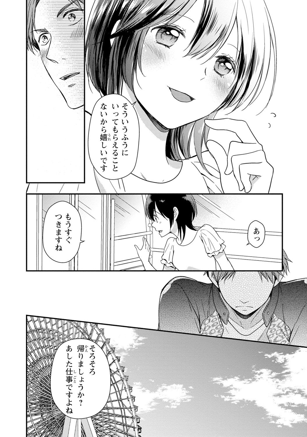 [Takayama Nemuko] DT Danshi Nyotaika Kaihatsu Seikatsu Jou [Digital] page 121 full