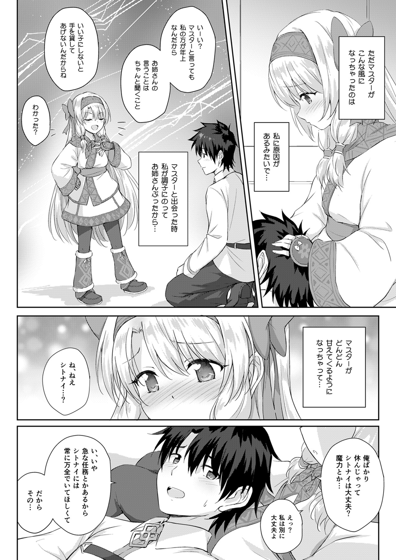 [54BURGER (Marugoshi)] Sitonai Onee-chan Funtouki (Fate/Grand Order) [Digital] page 4 full