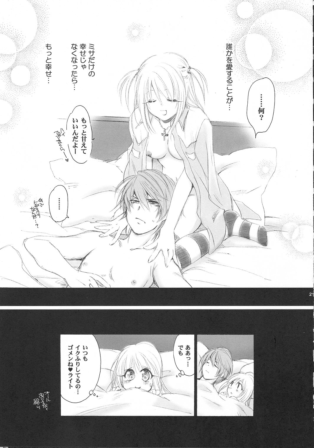 (CR37) [Yamaguchirou (Yamaguchi Shinji)] MISA MISSA (Death Note) page 20 full