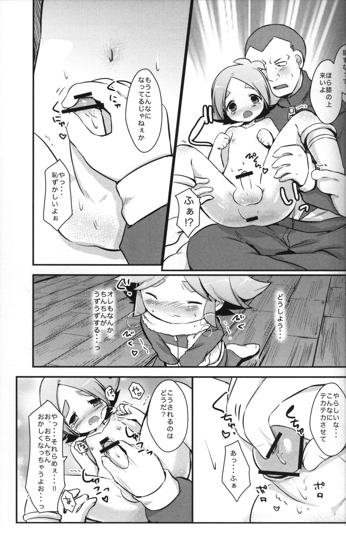 (C79) [Pinky☆Crown (Nanahoshi Suama)] Ore no Nii-chan ga Konna ni Inran na Wake ga nai (Inazuma Eleven) page 12 full