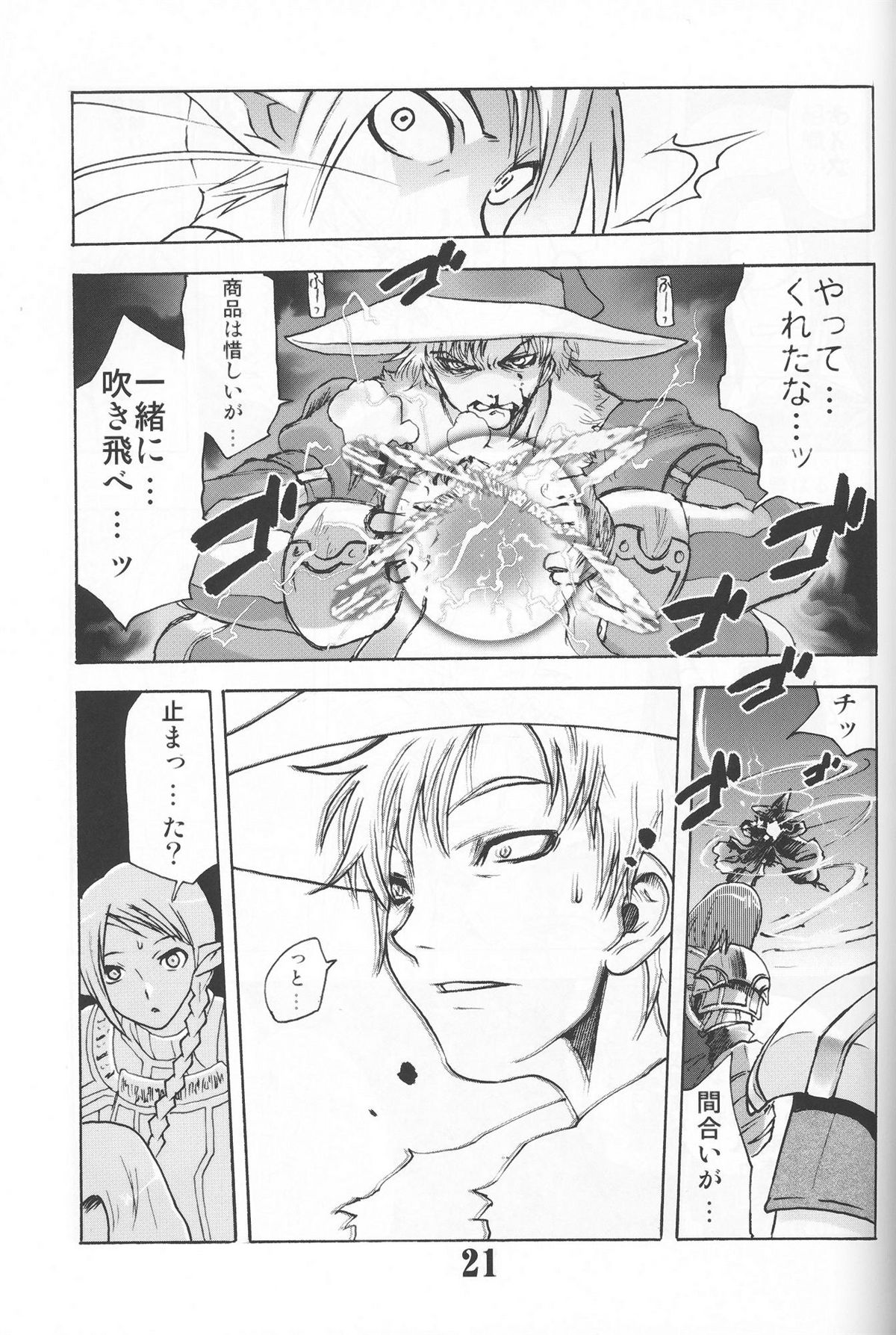 Gedoh XI-4 (外道XI-4) page 20 full