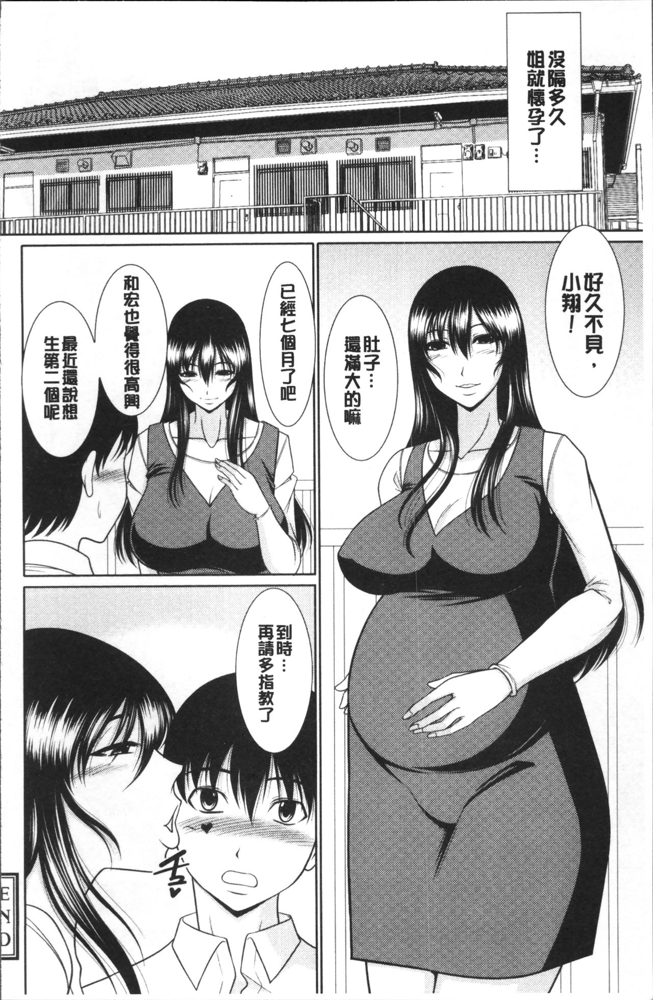 [Kiyose Kaoru] Haramase no Yu [Chinese] page 109 full