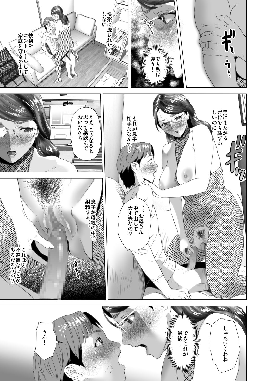 [Hyji] Kinjo Yuuwaku Teruhiko to Okaa-san Hen Kouhen page 37 full