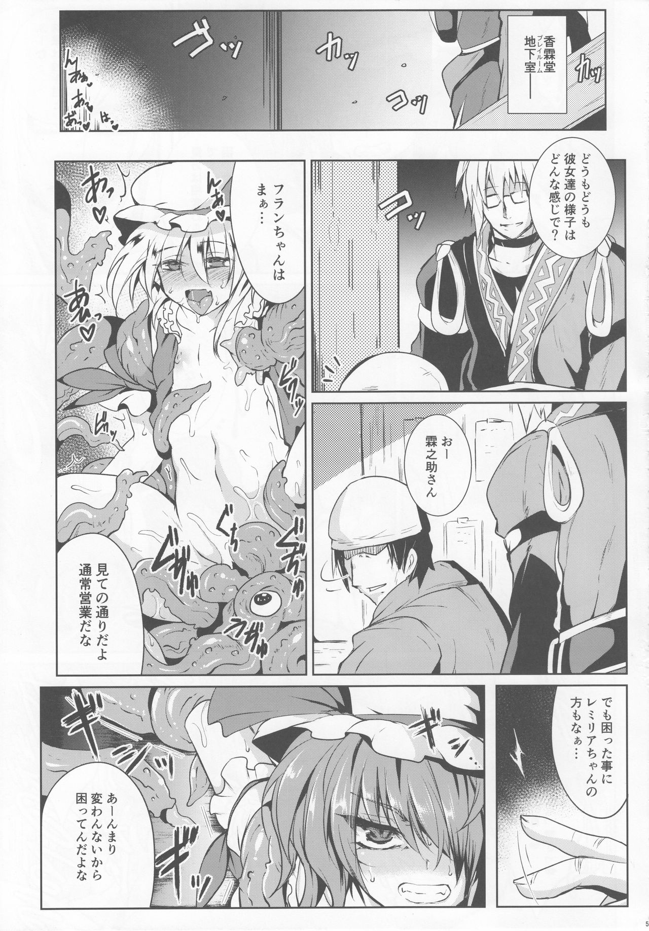 (C92) [MegaSoundOrchestra (Sanwaribiki)] Gensou Enkou -RandF- (Touhou Project) page 4 full