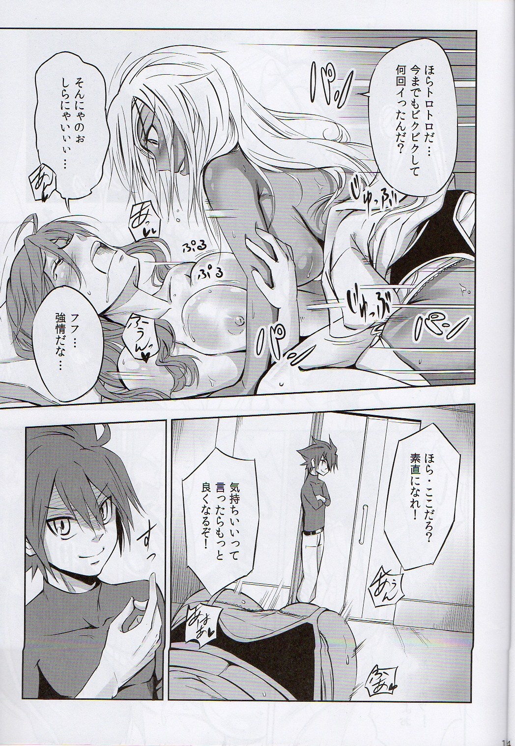 (C81) [FURROCK (Zeku)] -F- (Mahou Shoujo Lyrical Nanoha) page 14 full