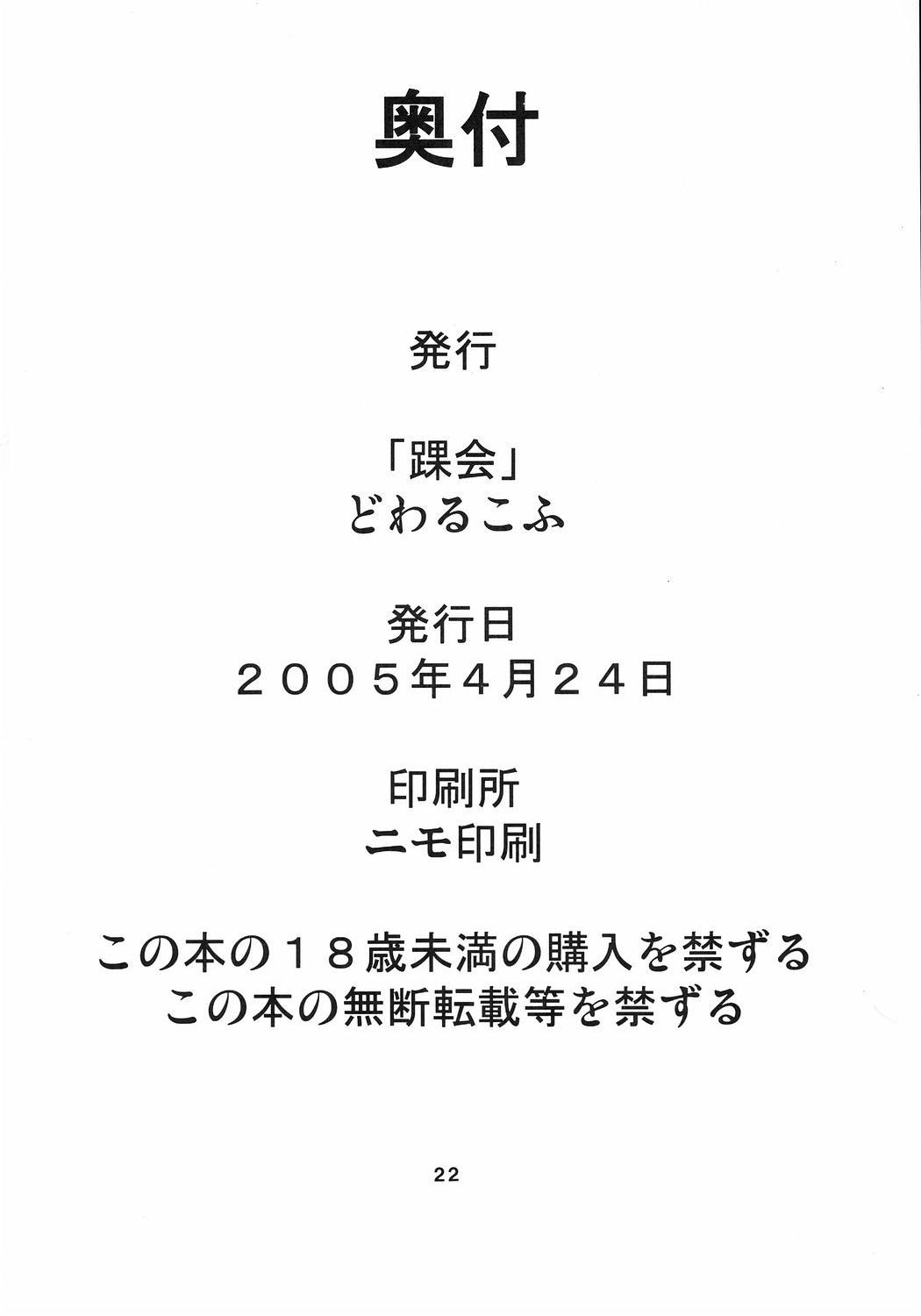 (CR37) [Kurubushi-kai (Dowarukofu, Poyoyon Rock)] Flower Fall (Card Captor Sakura) page 21 full