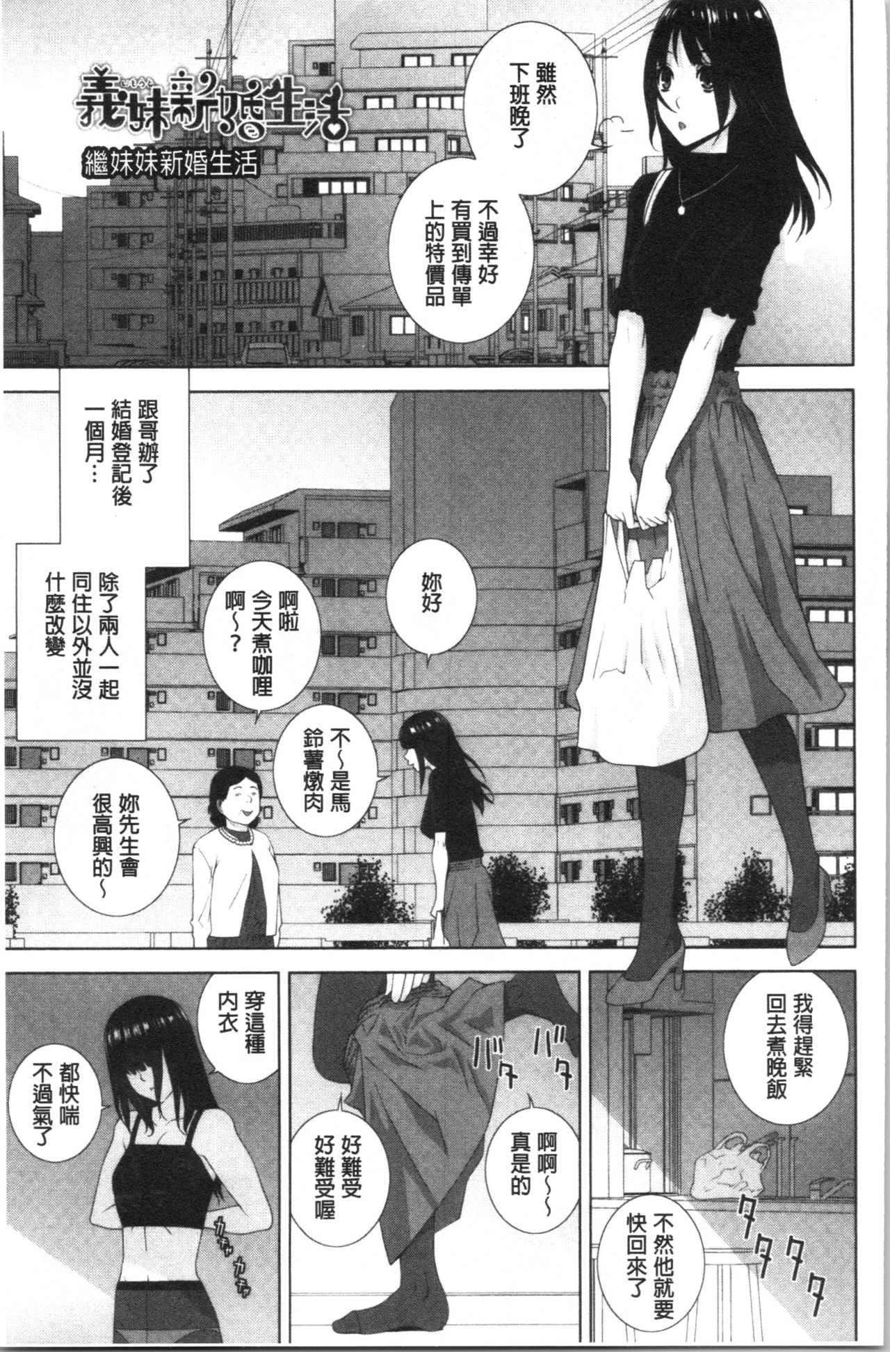 [Shinobu Tanei] Hinnyuu Imouto o Kyonyuu ni Shite Yome ni Shite Mita | 貧乳義妹變巨乳之後就嫁給我當老婆 [Chinese] page 26 full