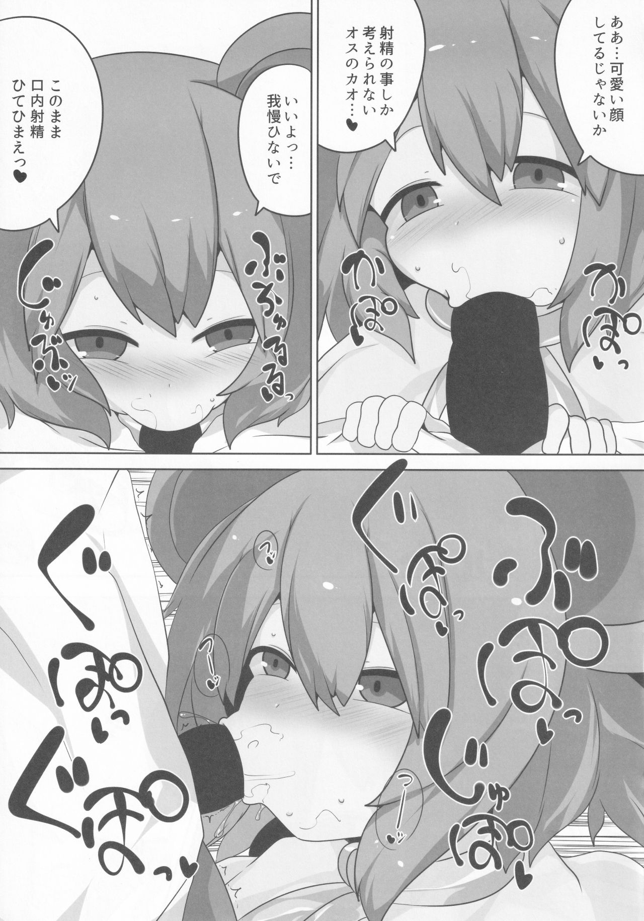 (Reitaisai 16) [Mugicha. (hans)] Onkuchi Seirensen (Touhou Project) page 13 full