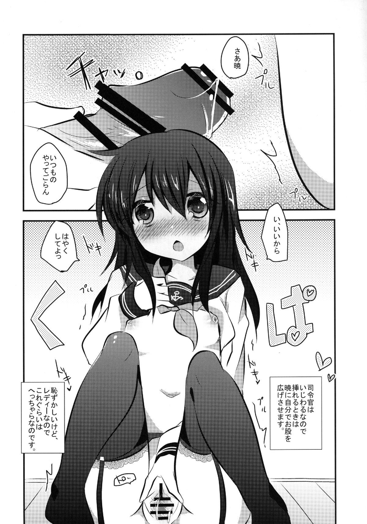 (Houraigekisen Yo-i! 6 Senme) [Slime Kikaku (Kuriyuzu Kuryuu)] Akatsuki datte, Garter Gurai Hakerun Dakara (Kantai Collection -KanColle-) page 11 full