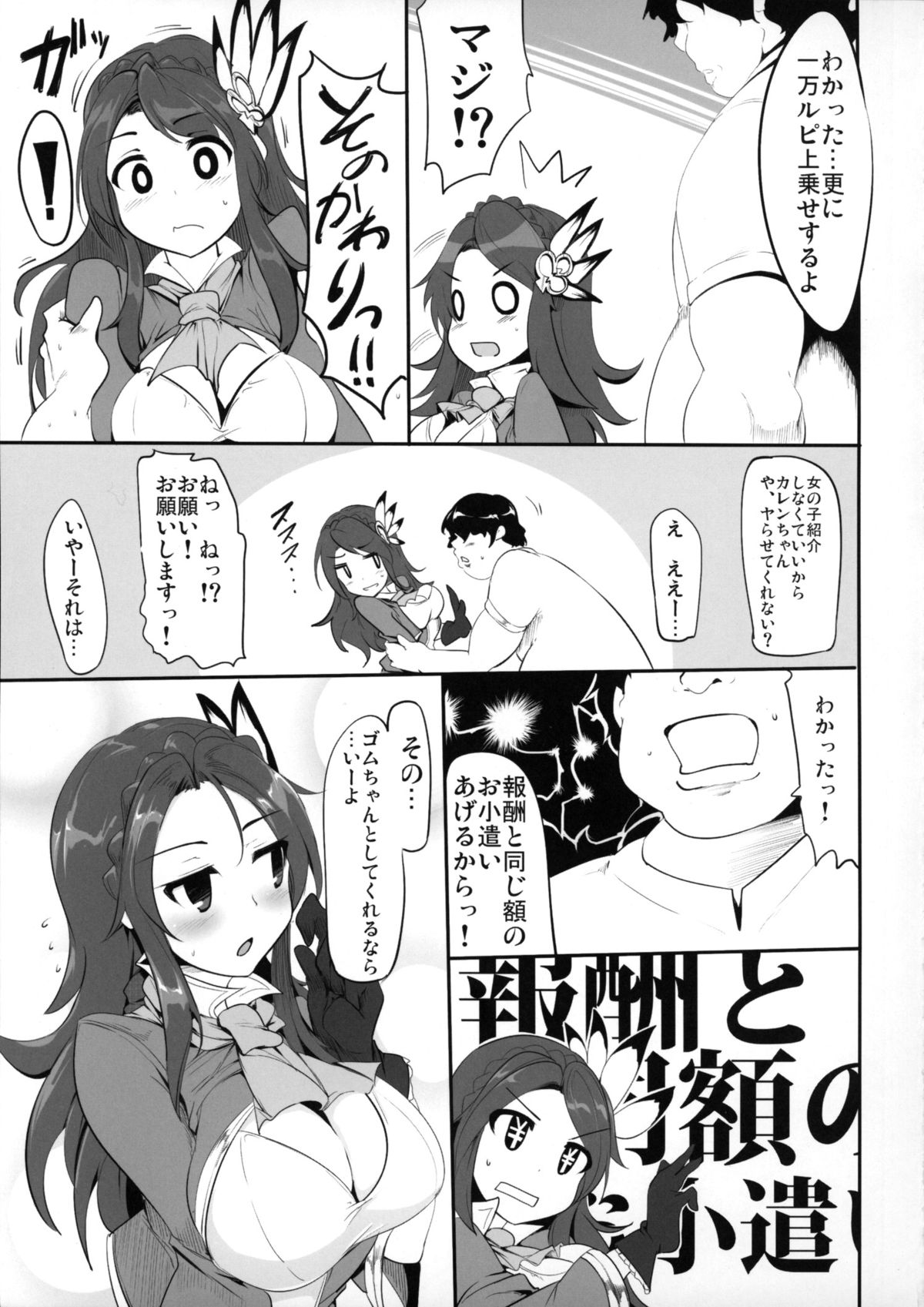 (COMIC1☆9) [Hisagoya (Momio)] Fantasy Sekai no Bishoujo ga Enkou Nante Suru Hazu ga Nai. (Granblue Fantasy) page 14 full