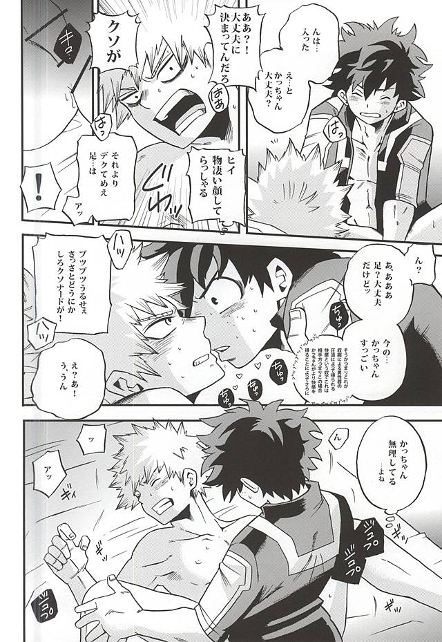 (C88) [GiftKuchen (Shitori)] Otomari Hero (My Hero Academia) page 19 full