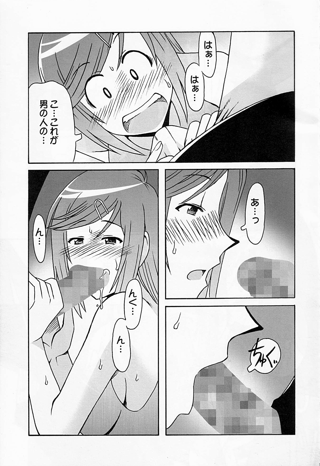 [cLock work] Maaya Mirei Kaori (Kenkou Zanrakei Suieibu Umishou) page 16 full