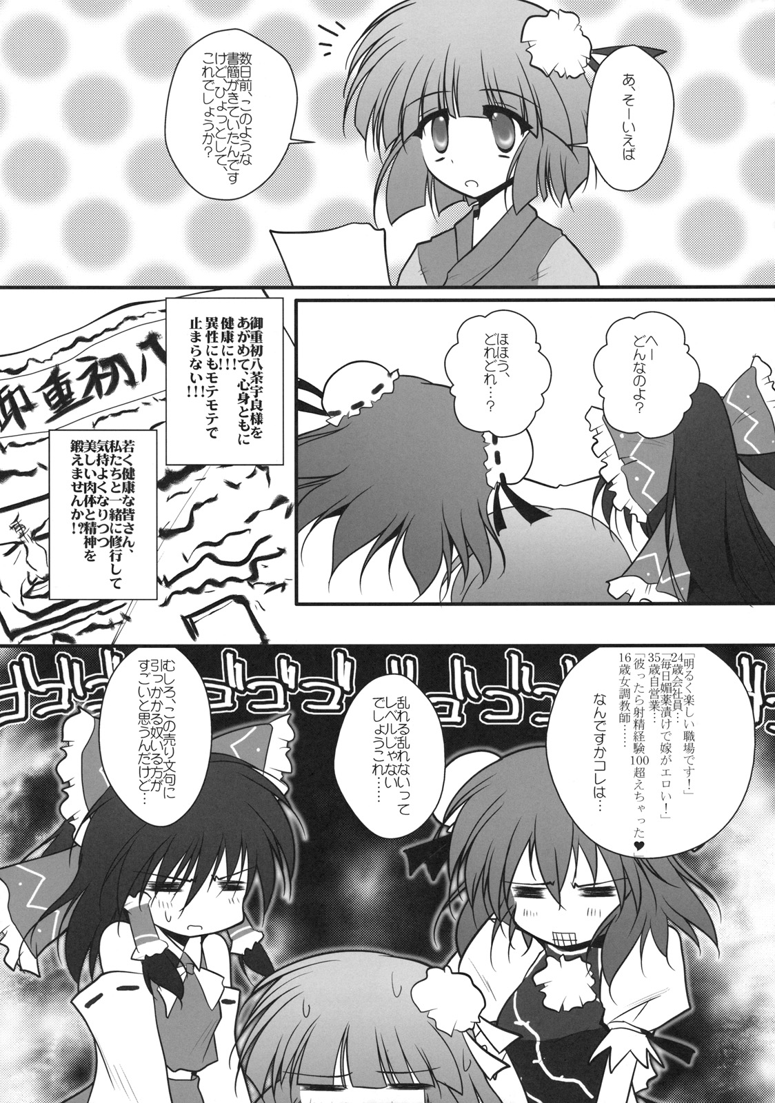 [Danshaku Ryou (Danshaku)] Hamerarete NKT (Nagaku Kurushii Tatakai datta...) (Touhou Project) page 6 full