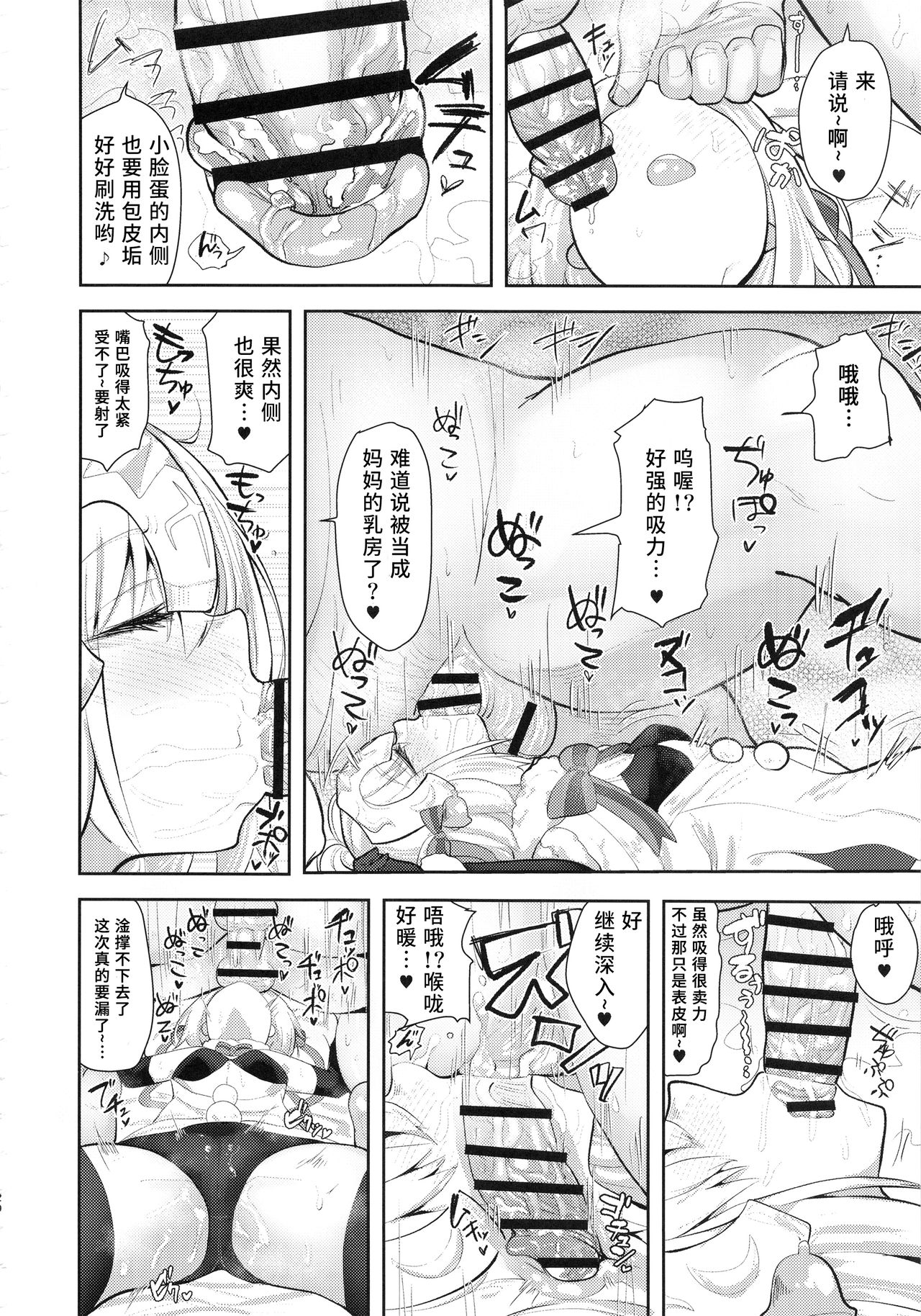 (C94) [Anon's Flood Myth (Anon 2-okunen)] CHALDEA BON (Fate/Grand Order) [Chinese] [水土不服汉化组] page 19 full