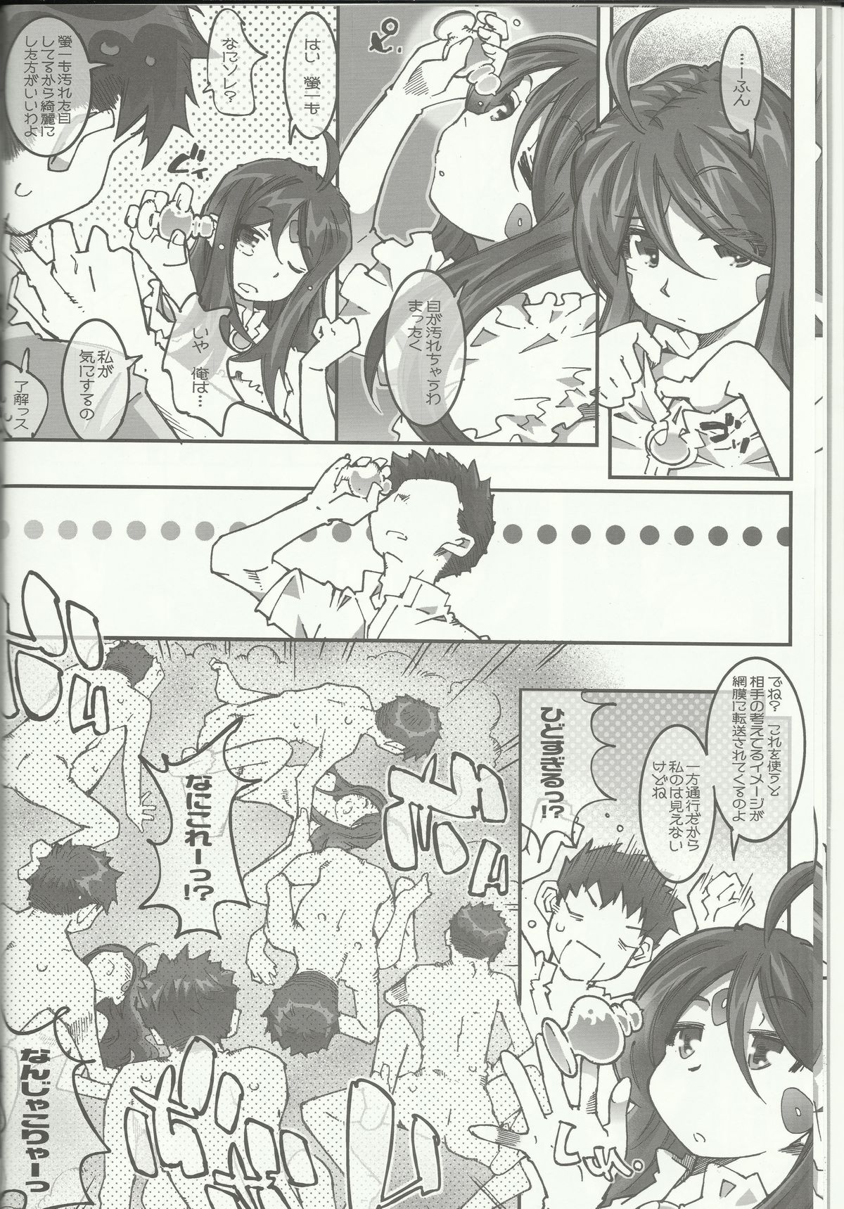 (C83) [RPG COMPANY 2 (Toumi Haruka)] CANDY BELL 8 -very very strawberry- (Ah! My Goddess) page 9 full