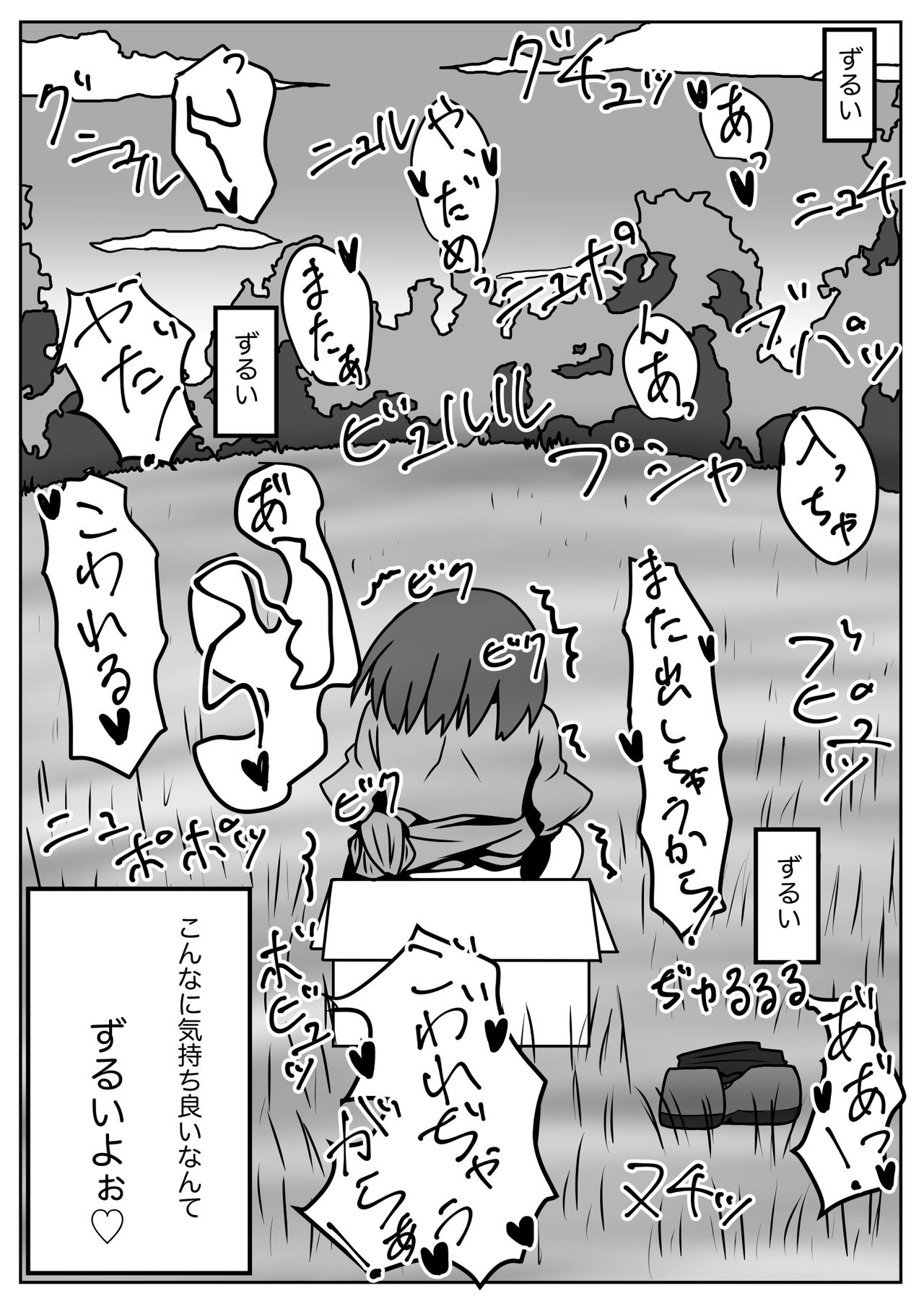 [Jubako no katasumi] 1000 Earthworms in the Box page 22 full