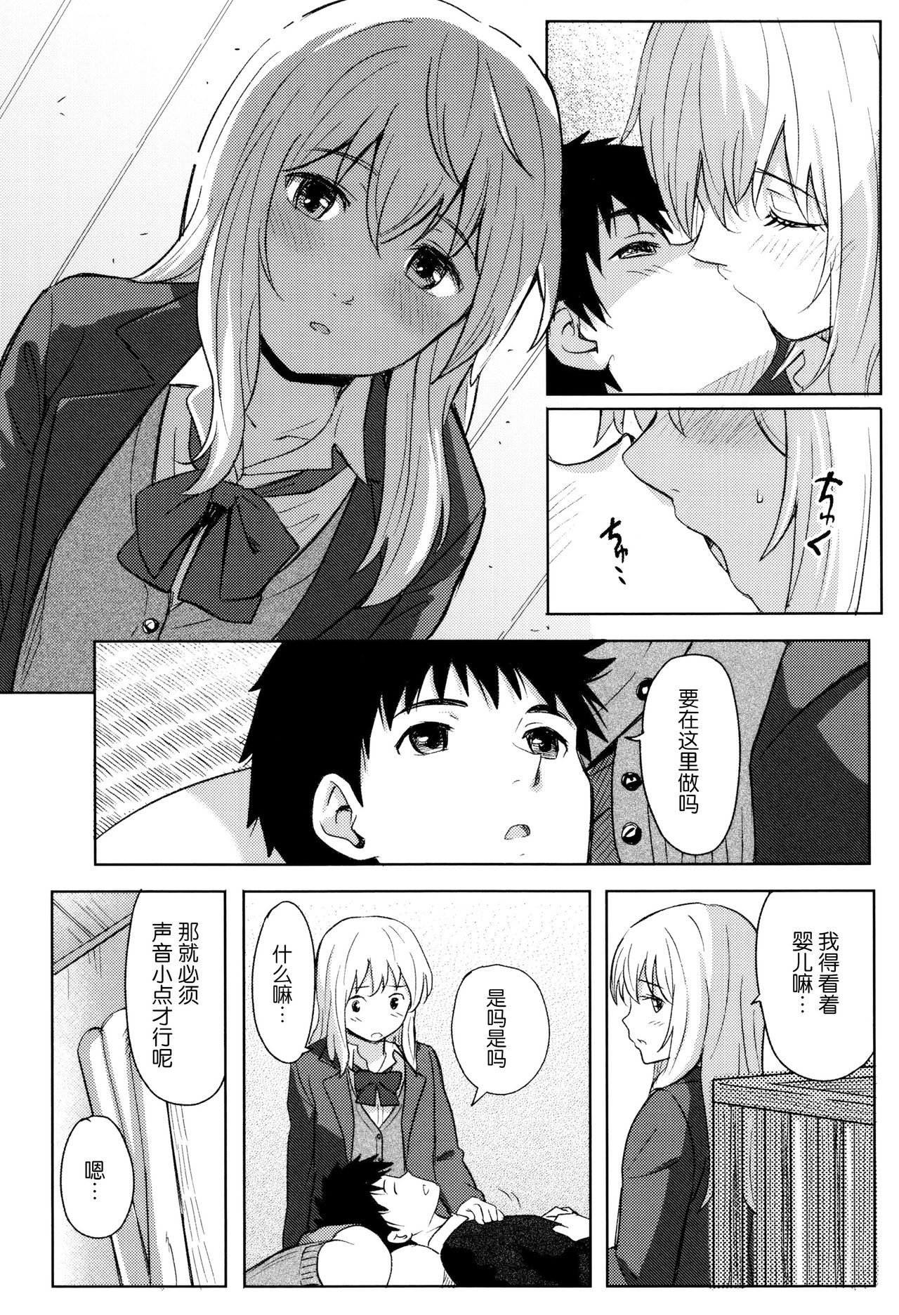 [Shibasaki Syouzi] Tokubetsu na Mainichi - Special daily [Chinese] [青梅个人修图] [Decensored] page 21 full