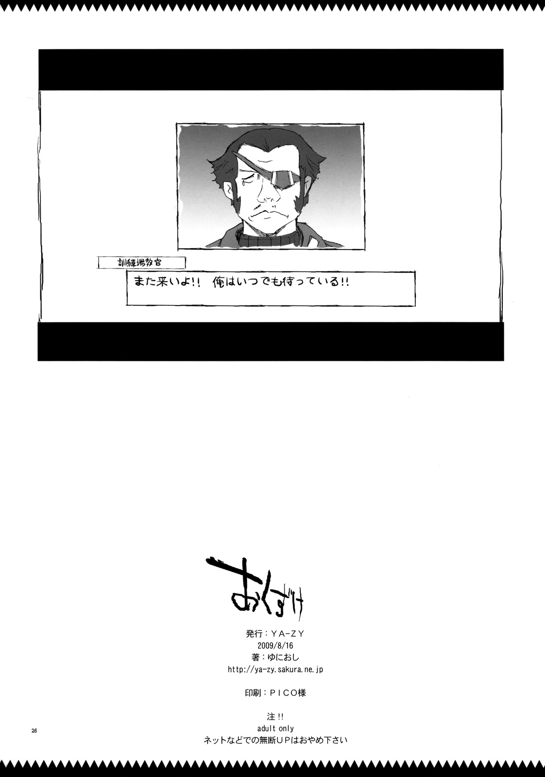 (C76) [YA-ZY (Yunioshi)] Joukan wa Valkyria (Valkyria Chronicles) [Chinese] [瓜皮个人汉化] page 25 full