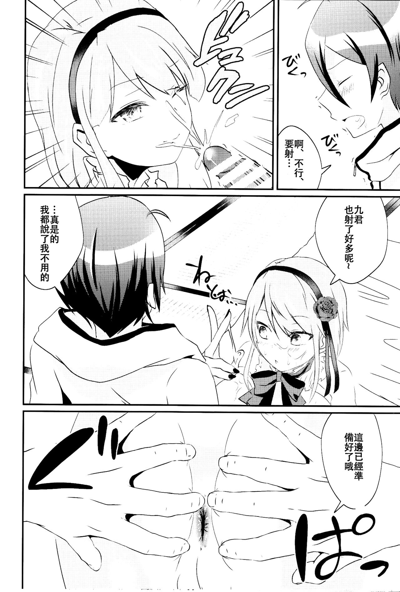 (Futaket 12) [Leman Koukoku (Princess Lemanko)] Kokonotsu-kun ga Futanari Hotaru-san no Ochinpo o Mendou Miteageru Hon (Dagashi Kashi) [Chinese] [沒有漢化] page 12 full