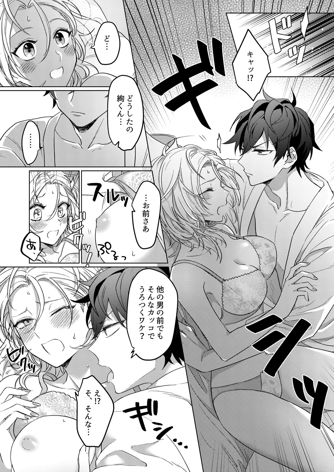 [わたあめモフ] イジメて欲しいって顔してる。～幼馴染とミダれるオフィスSEX～ 第1-2話 page 21 full