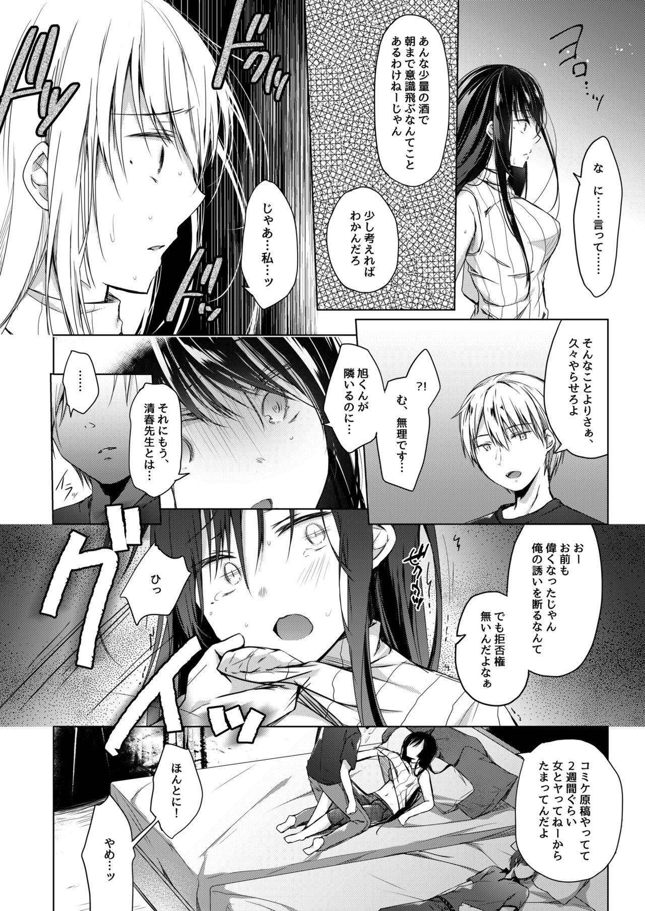 [Hirahira (Hirari)] Ero Doujin Sakka no Boku no Kanojo wa Uwaki nante Shinai. 3 - She will never let me down. [Digital] page 21 full