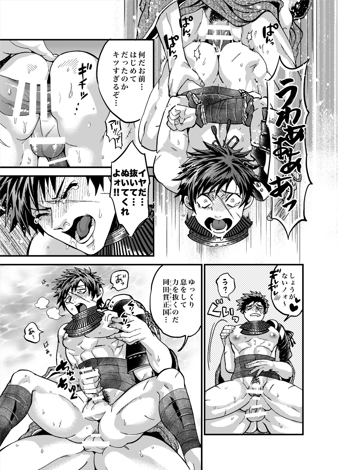 (HaruCC20) [GOMIX! (Kijima Daisyarin)] Gouyu (Touken Ranbu) page 14 full