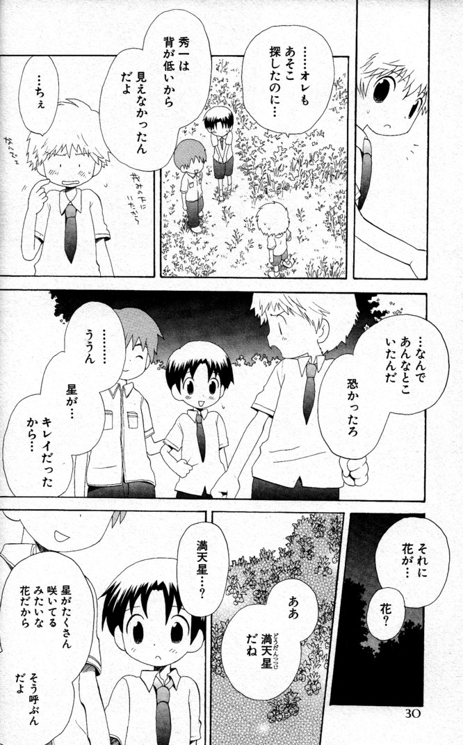 [Hoshiai Hilo] Kimi o Tsurete Iku Fune - The Ship which Takes you. page 35 full