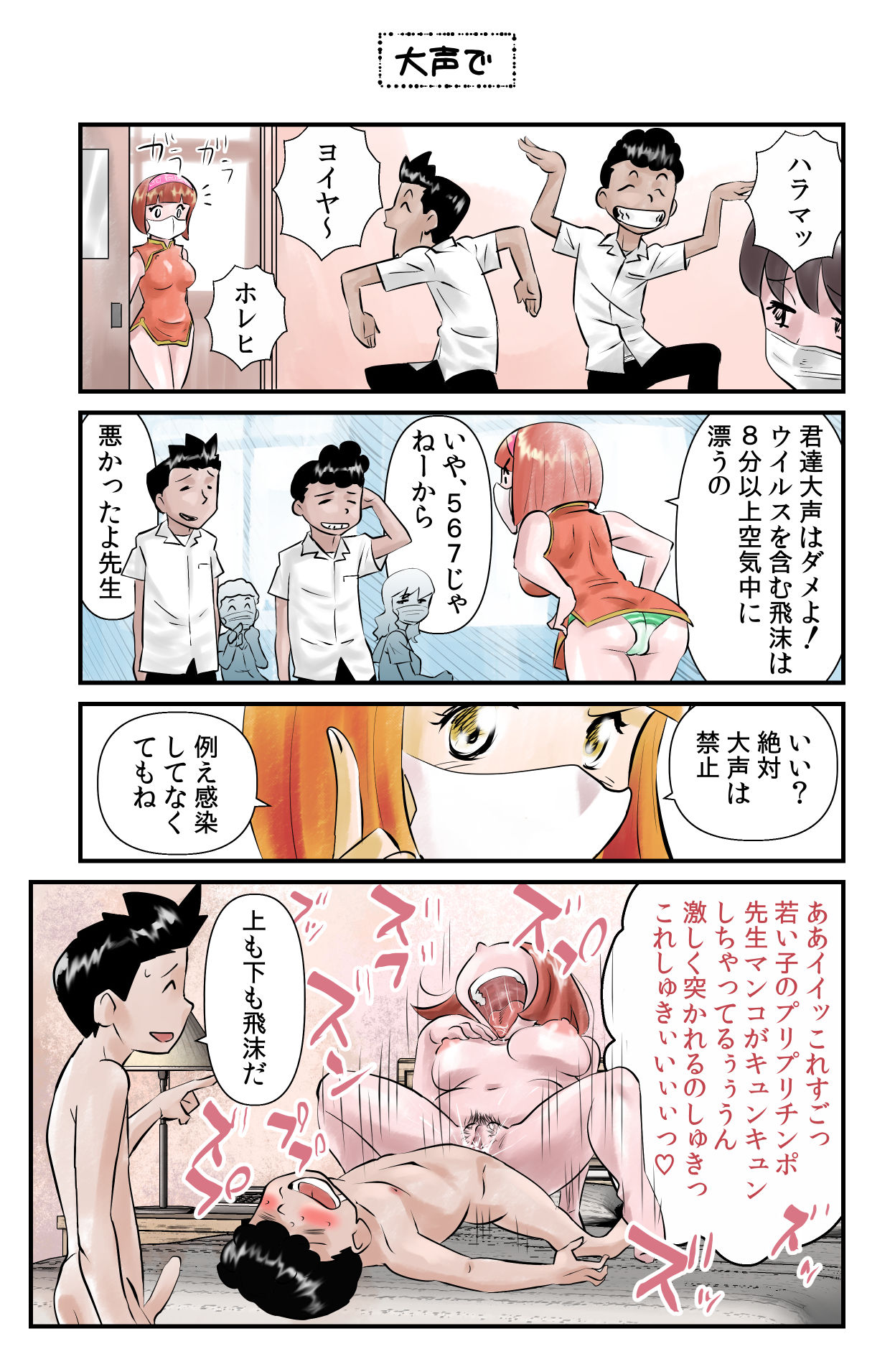 [the_orz] おっちょこチヨコ先生 4567対策講習?! page 3 full