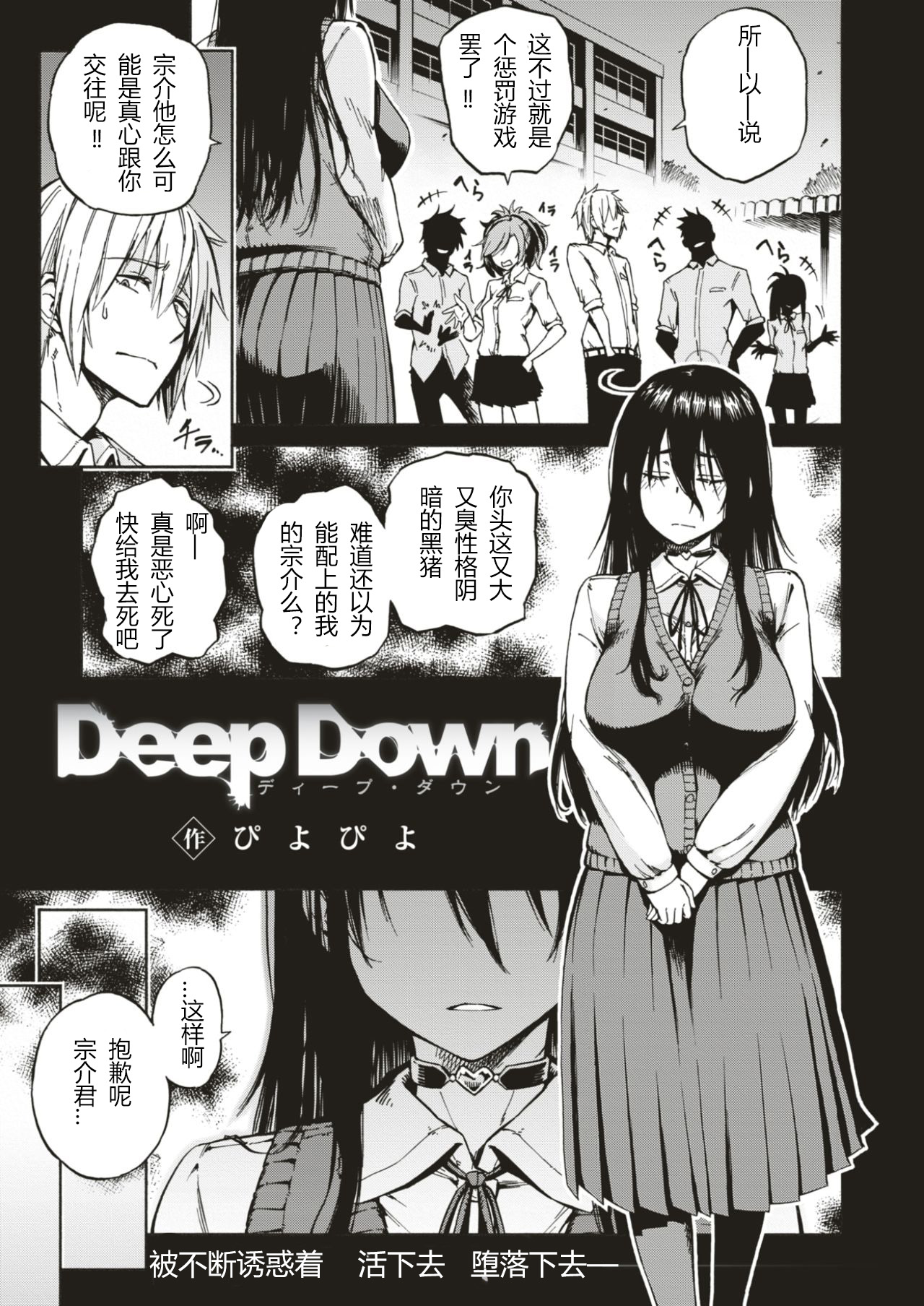 [Piyopiyo] Deep Down (COMIC X-EROS #56) [Chinese] [河东汉化] page 1 full