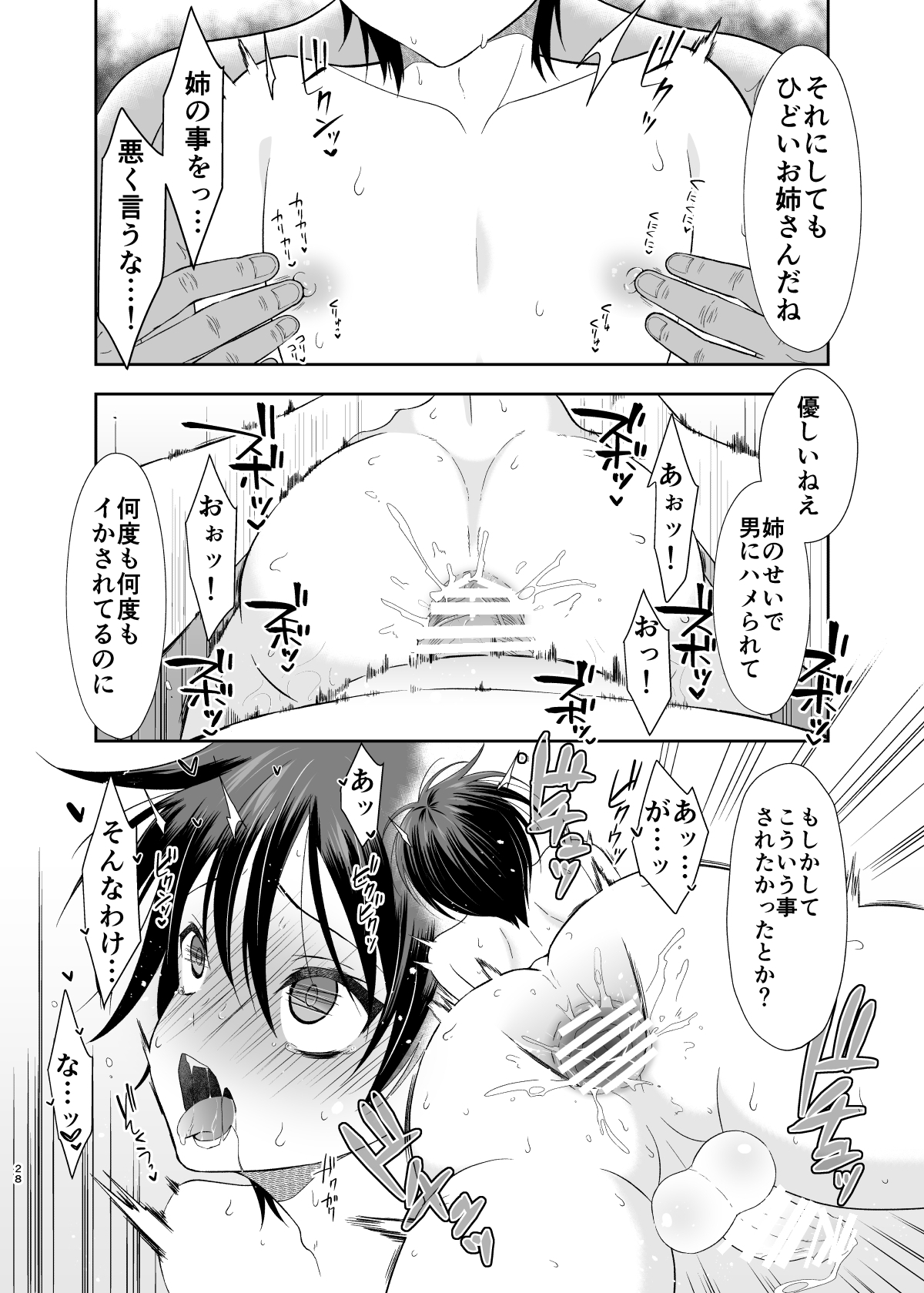 [Yomogiya (Yomogiya Keita)] Ane no Kareshi no Furi o Shitetara Oji-san ni Otosareta Ore [Digital] page 27 full