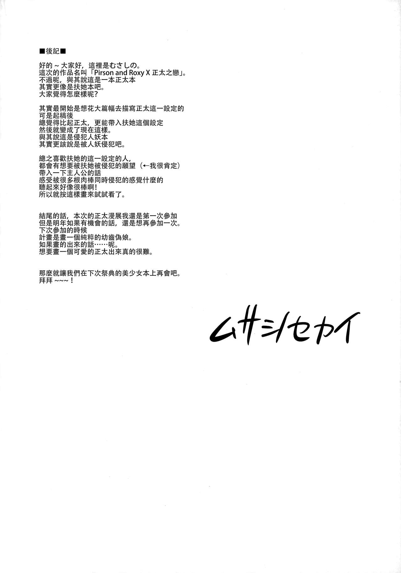 (Futaket 8) [Musashi-dou (Musashino Sekai)] POISON-XXX (Final Fight) [Chinese] [无毒汉化组] page 24 full