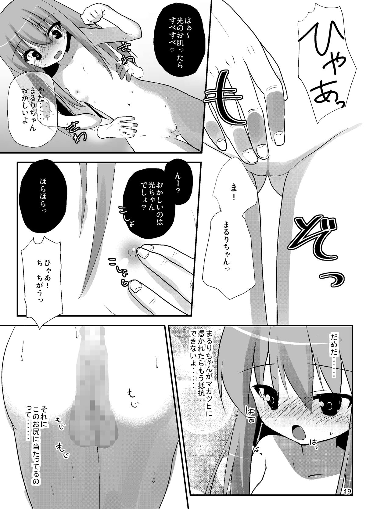[Pintsize (Mint Ice, TKS)] MONKEY MAGIC WARS (Mahou Shoujo Taisen) [Digital] page 19 full
