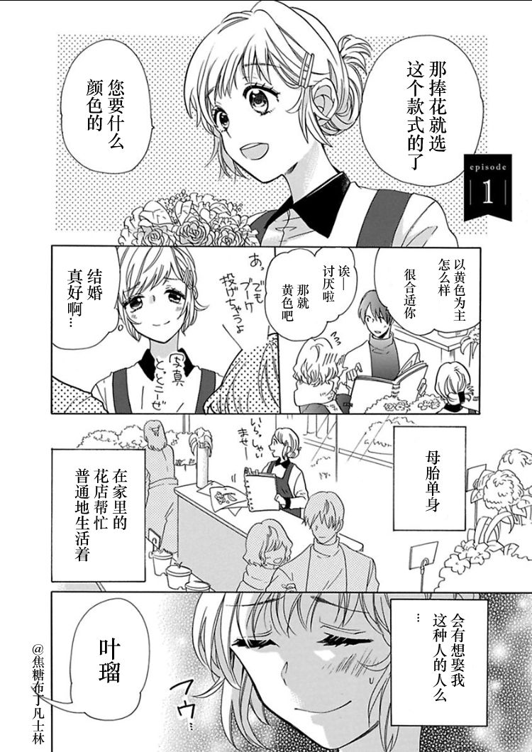 [Yuzuki Chihiro] Shojo kara Hajimeru Kekkon Seikatsu [Chinese] [凡士林个人汉化] page 3 full