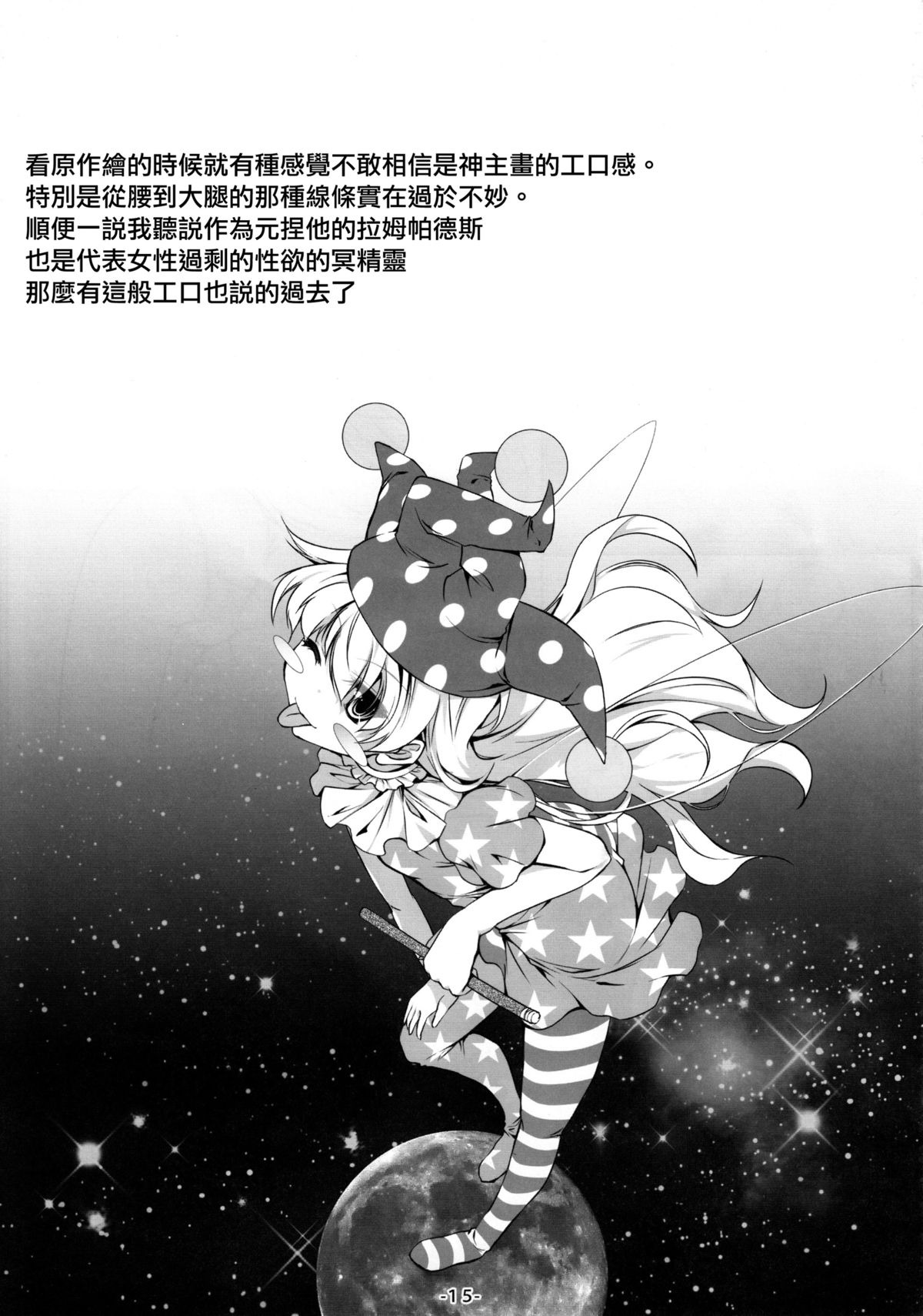 (C89) [Avalanche (ChimaQ)] Inran Clownpiece (Touhou Project) [Chinese] [無毒漢化組] page 17 full