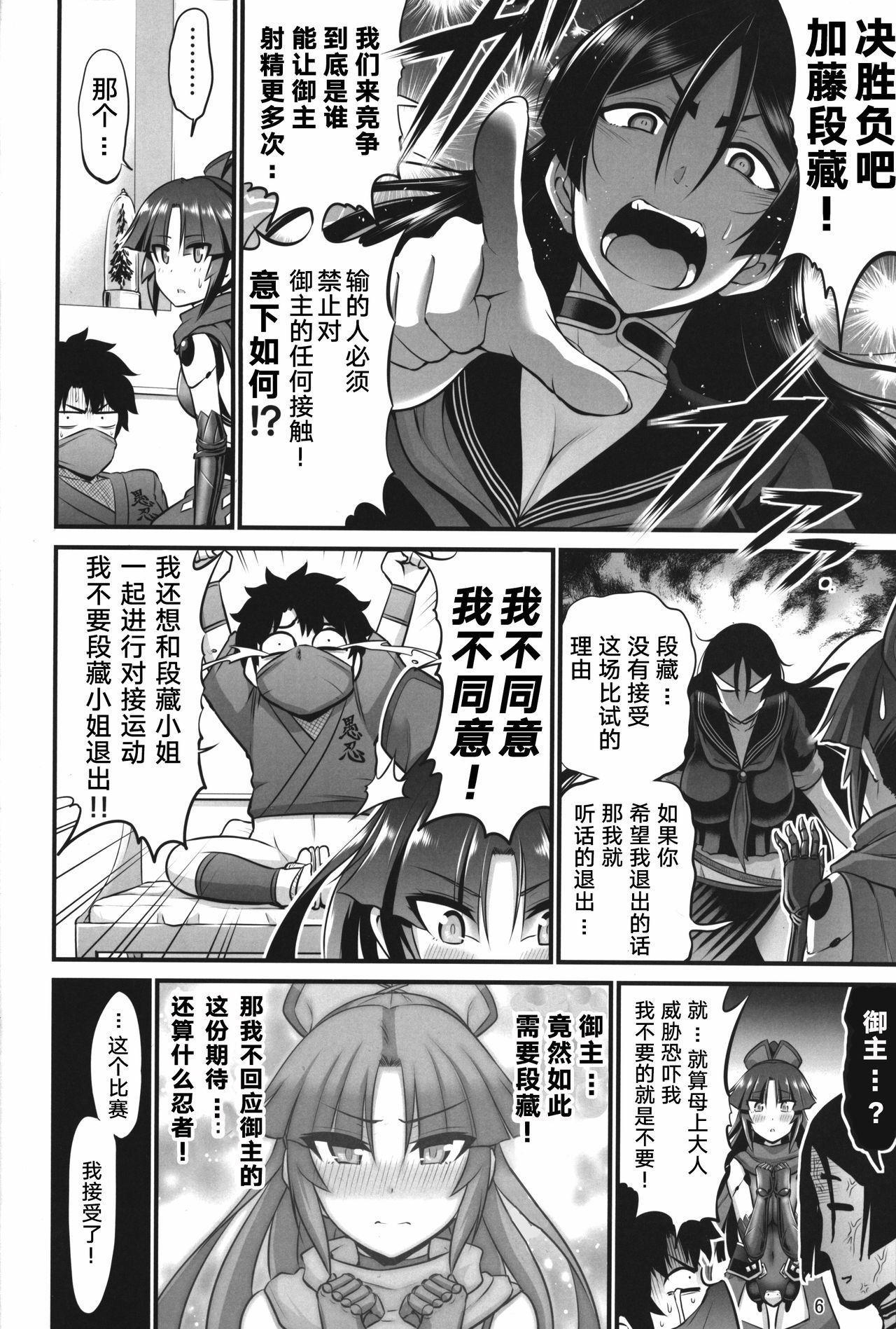 (C93) [Urasazan (Minamino Sazan)] Karakuri to Haha (Fate/Grand Order) [Chinese] [黎欧×新桥月白日语社] page 6 full