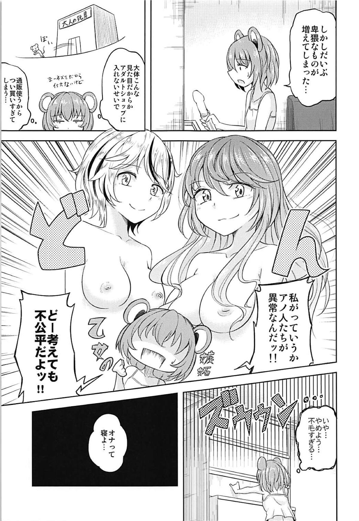 (C95) [Facehouse (Kanichiri)] Onazrin (Touhou Project) page 6 full