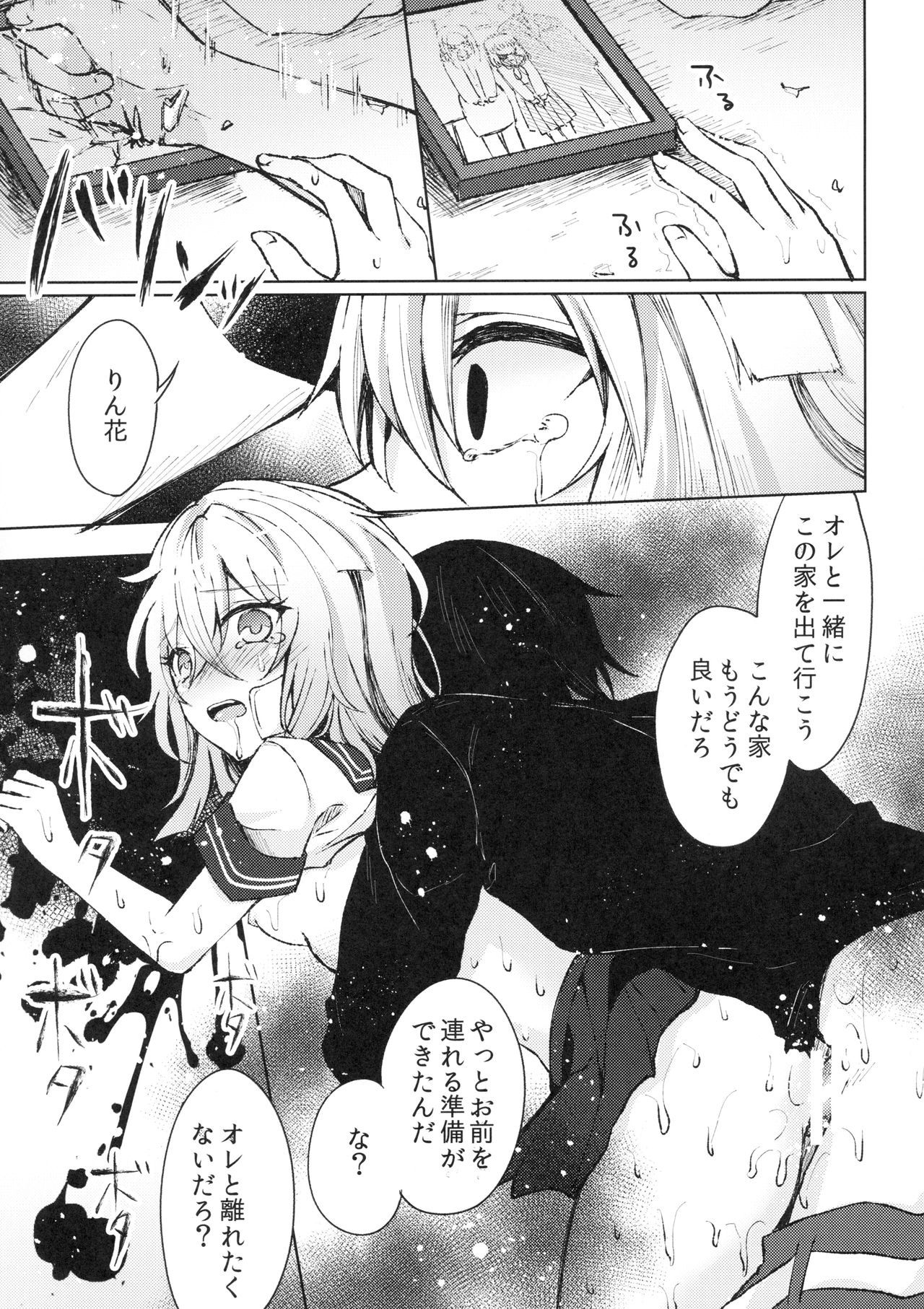 (C94) [Tekkamaki (Tetsuyama Kaya)] Tsumetai Binetsu -Junai Hen- page 18 full