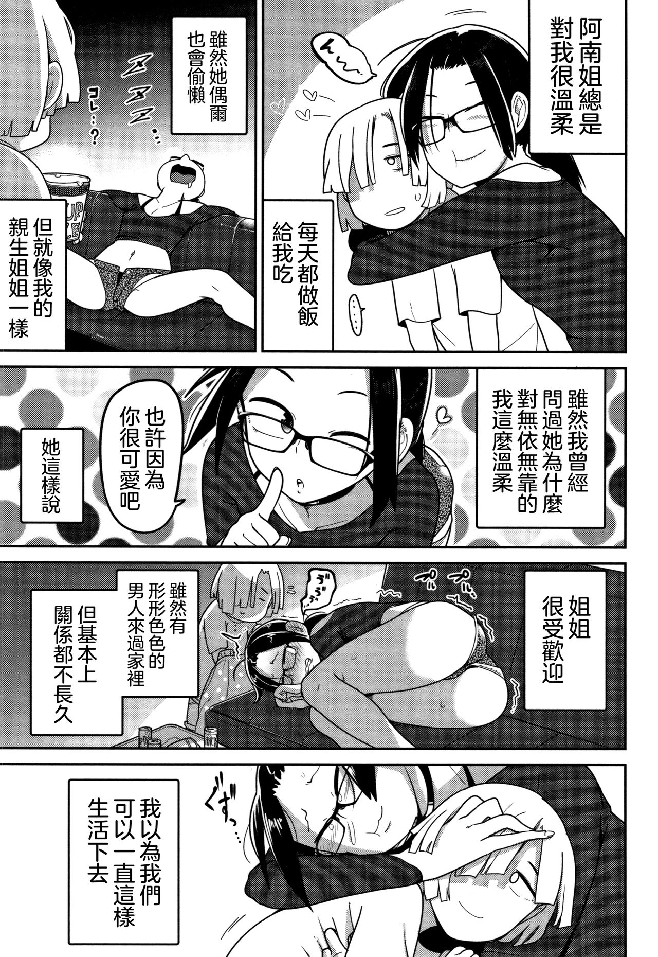 [Tsukusun] Gyaku●Onee-san Nisshi | 虐姐日誌 (Ryona King Vol. 4) [Chinese] [沒有漢化] page 4 full