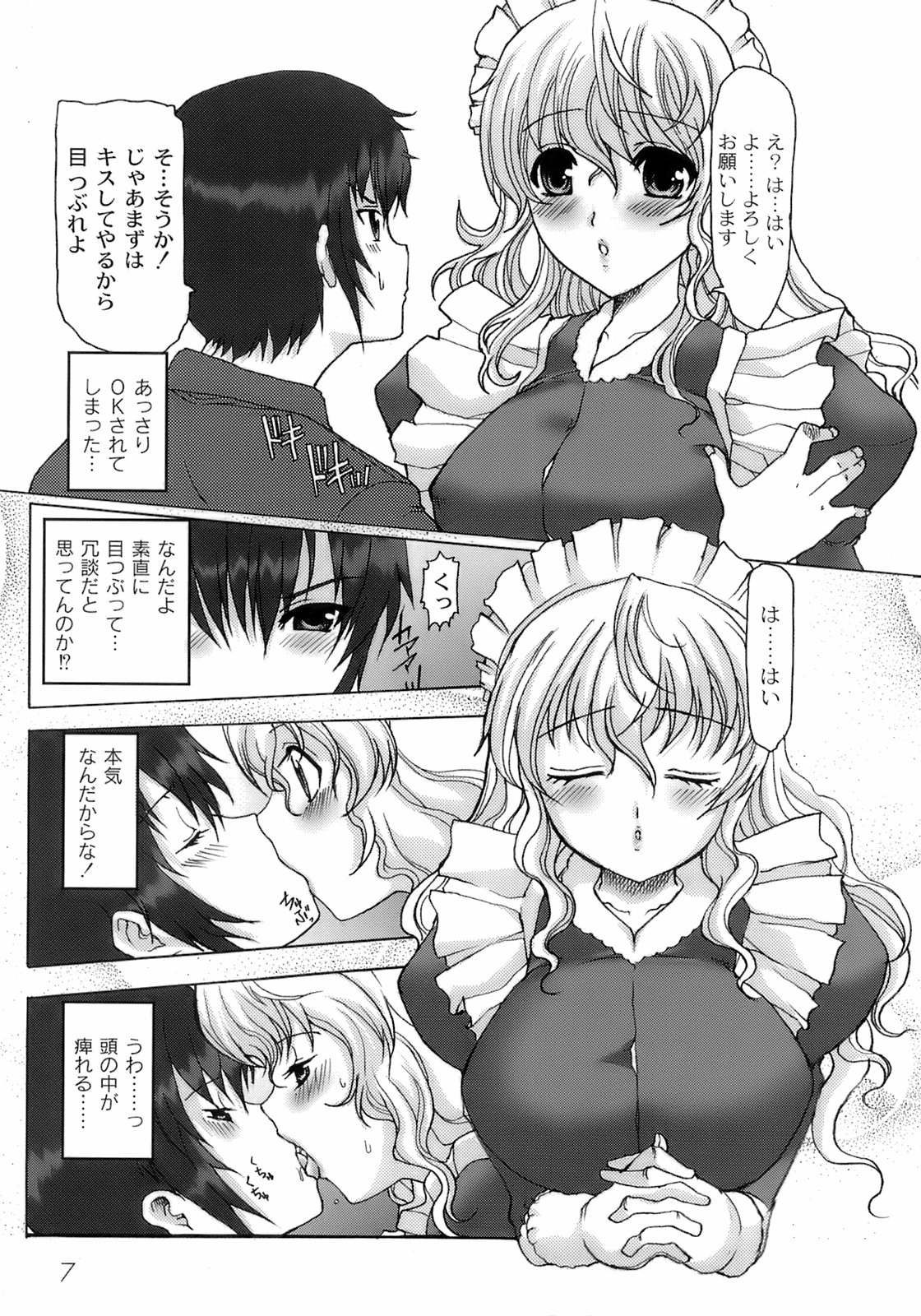 [Hatoya Mameshichi] Maid100% page 12 full