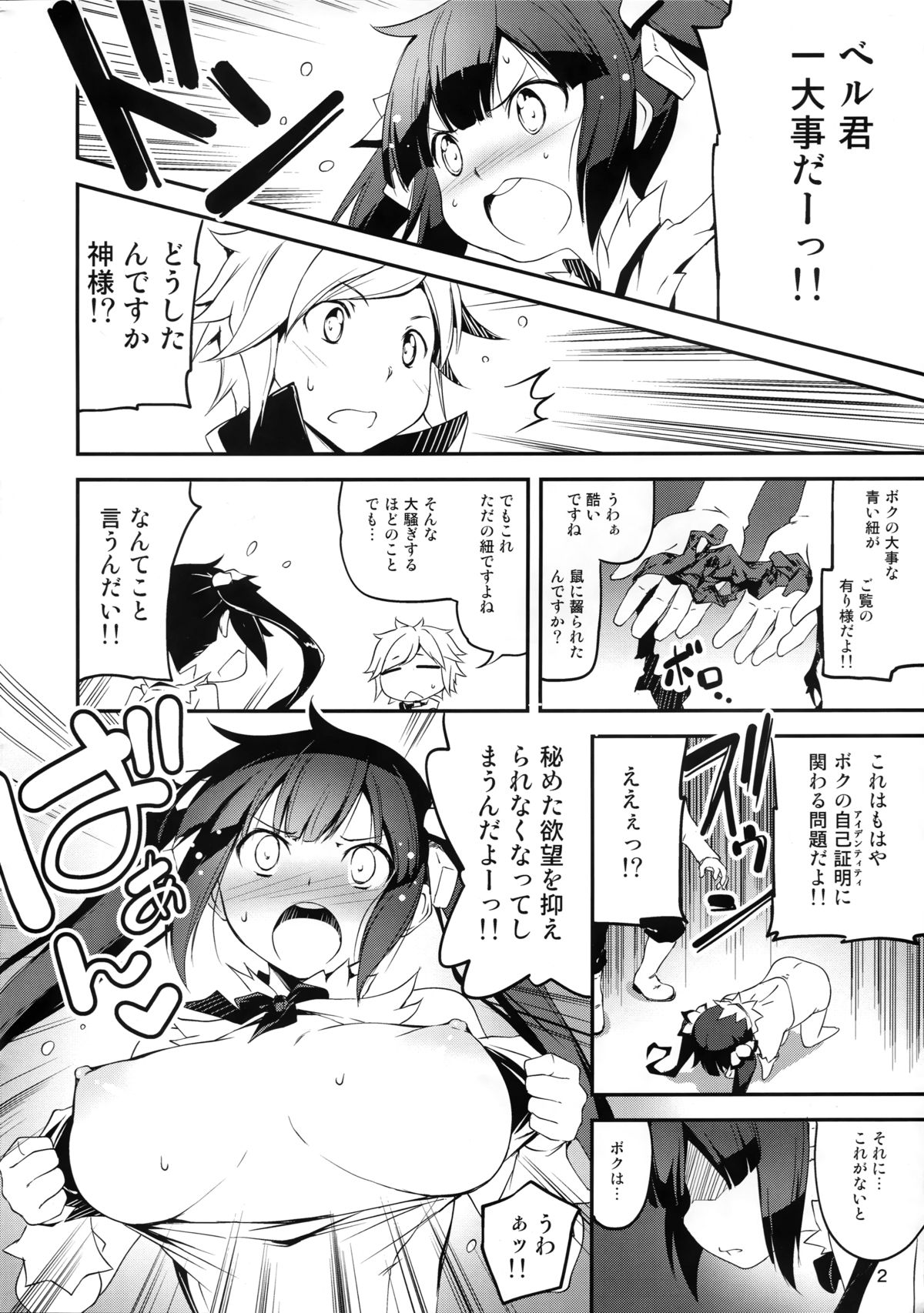 (COMIC1☆9) [Kikurage-ya (Kikurage)] Kami-sama no Himo (Dungeon ni Deai o Motomeru no wa Machigatteiru Darou ka) page 2 full