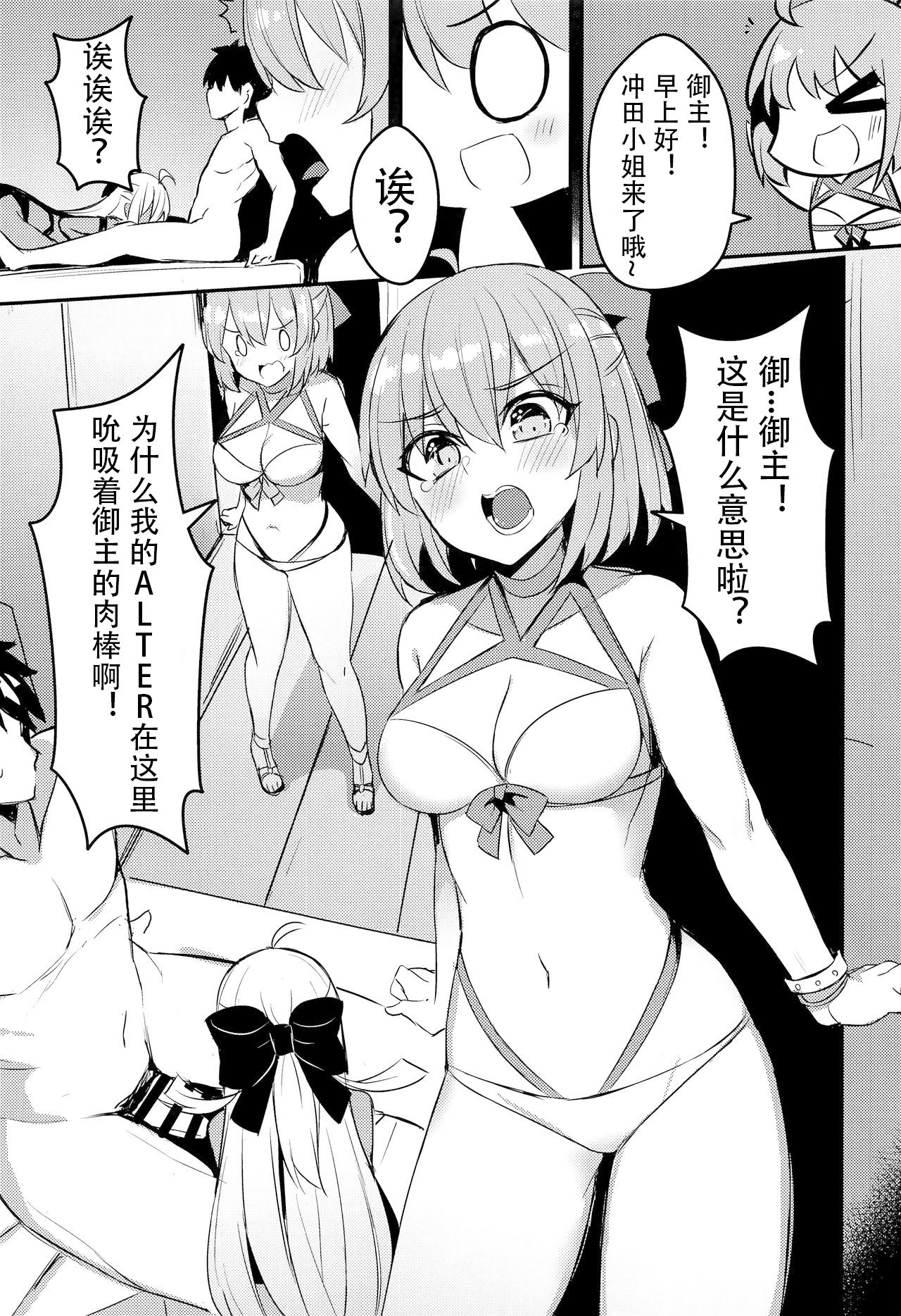 (C97) [MaluBall] Mizugi Kengou Shoubu!! (Fate/Grand Order) [Chinese] [观星能治颈椎病个人渣翻] page 6 full