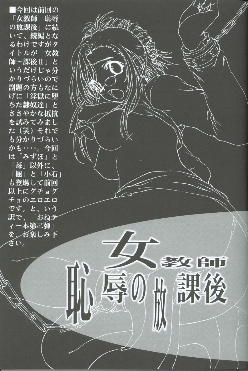 [club54 (Ichigo Mark)] Onna Kyoushi Chijoku no Houkago II (Onegai Teacher) page 3 full