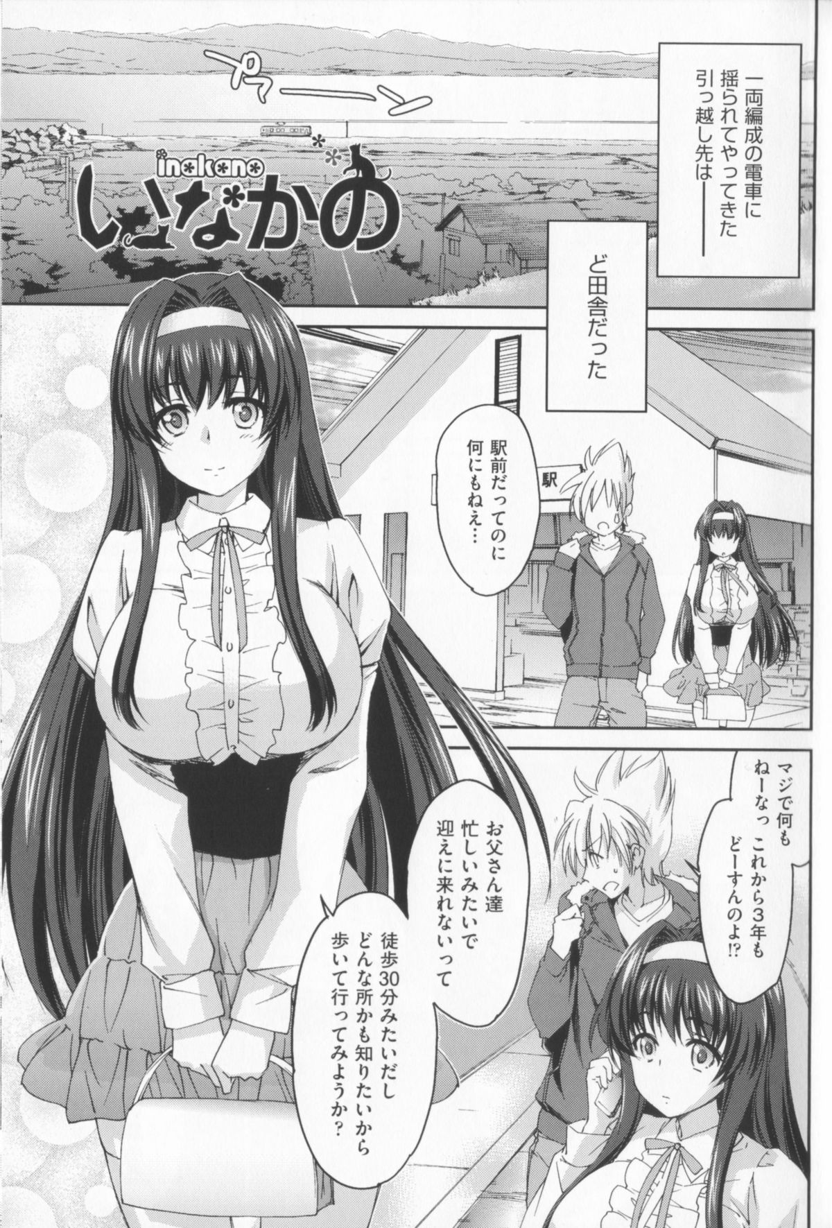 [Yuuki Homura] Ane Zukushi page 7 full