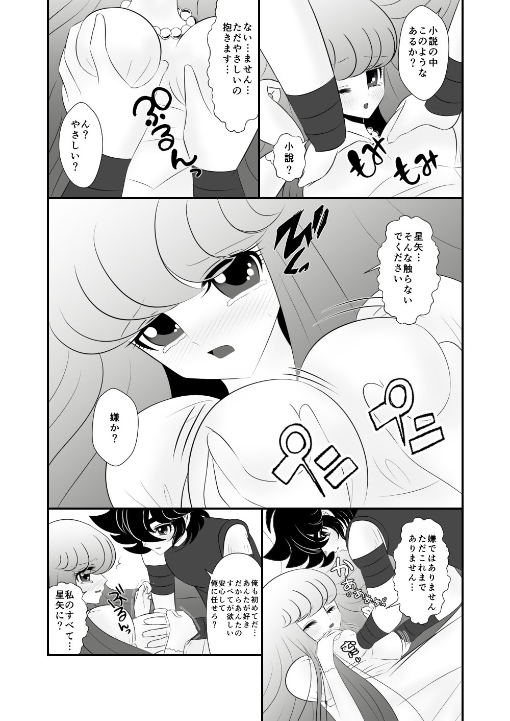 [Karin] Seiya x Saori - [R-18] 初夜(Saint Seiya Omega) page 10 full
