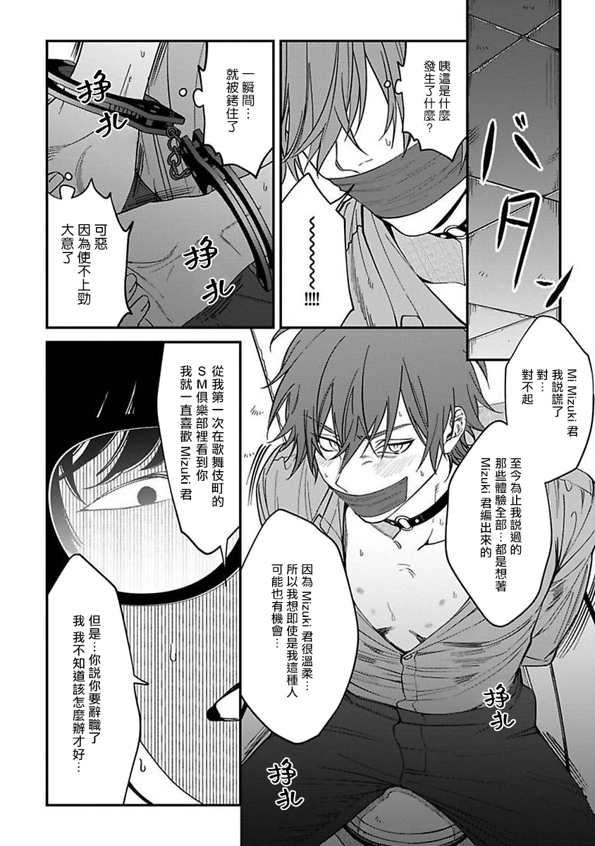 [Nagisa Eiji] Kabukichou Bad Trip | 歌舞伎町 Bad Trip 完结 [Chinese] [拾荒者汉化组] [Digital] page 159 full