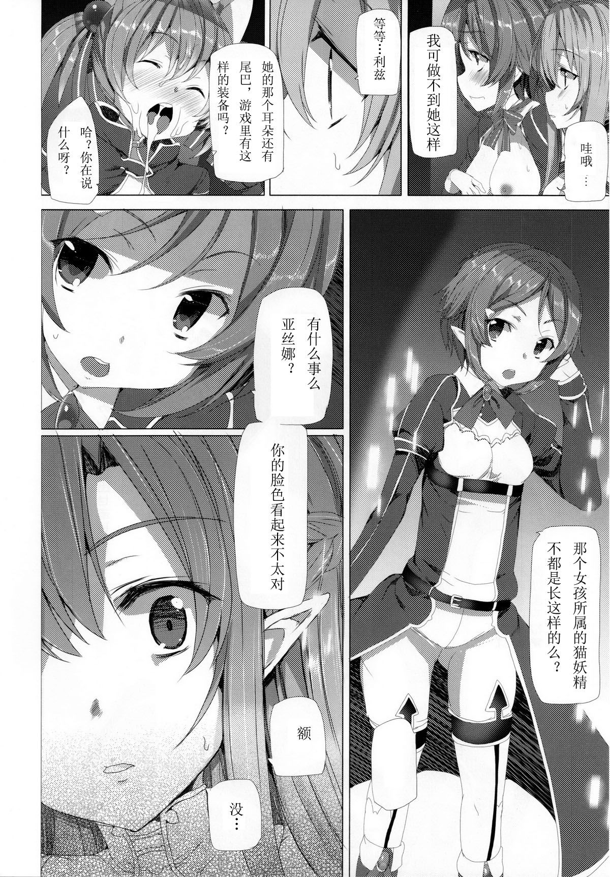 (C84) [Waffle Doumeiken (Tanaka Decilitre)] WRONG WORLD (Sword Art Online) [Chinese] [紫之上汉化] page 32 full