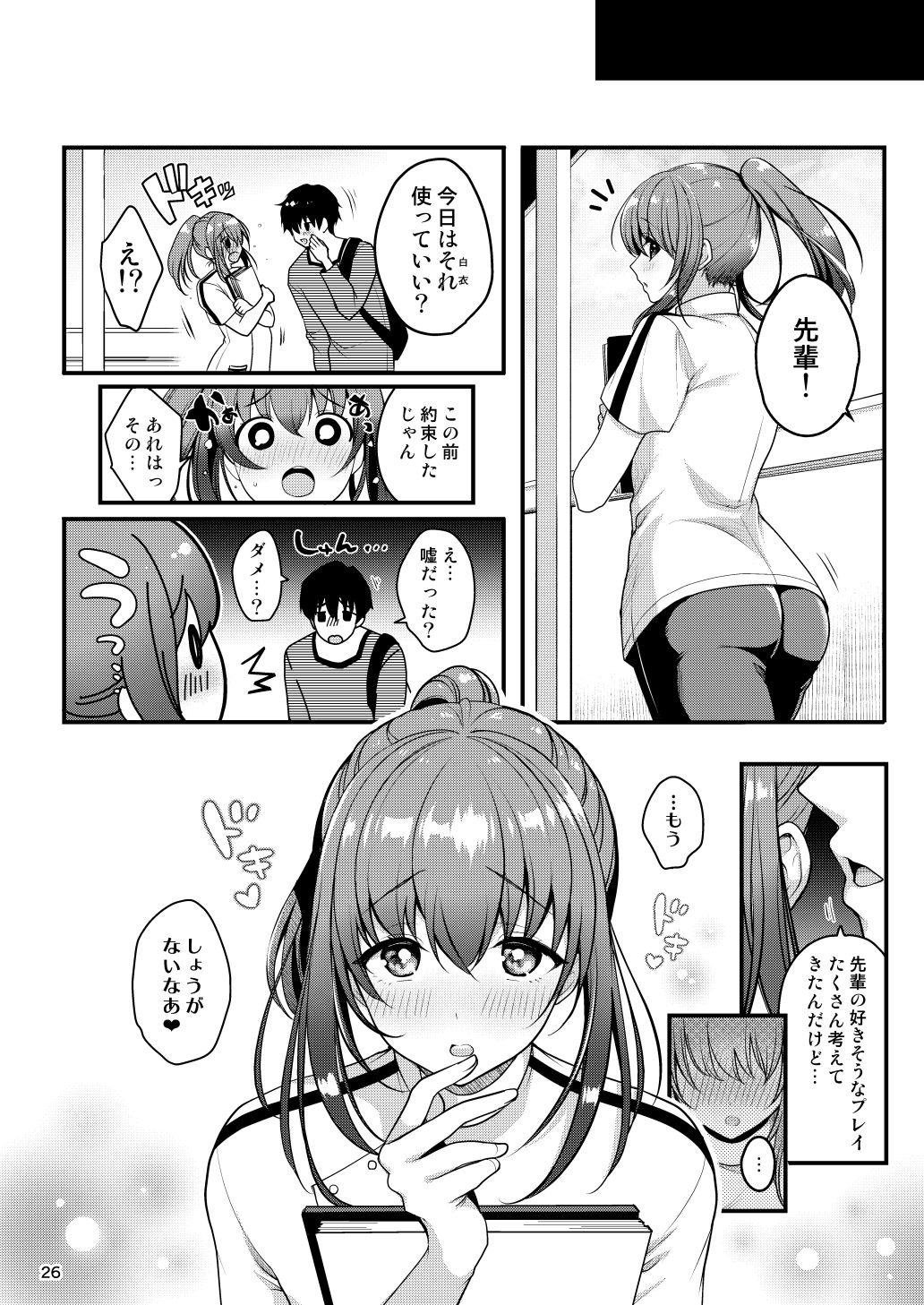 [かくこのか (めの子)] せんぱいのおっぱい～我慢編～ page 28 full