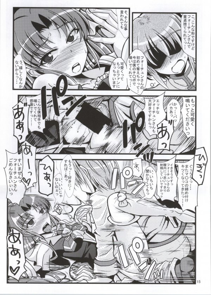 (C86) [GARUNANSA mk-2 (Mizuhara Katsumi)] Samishii Kimochi wo Wasureru hodo ni (HappinessCharge Precure!) page 12 full