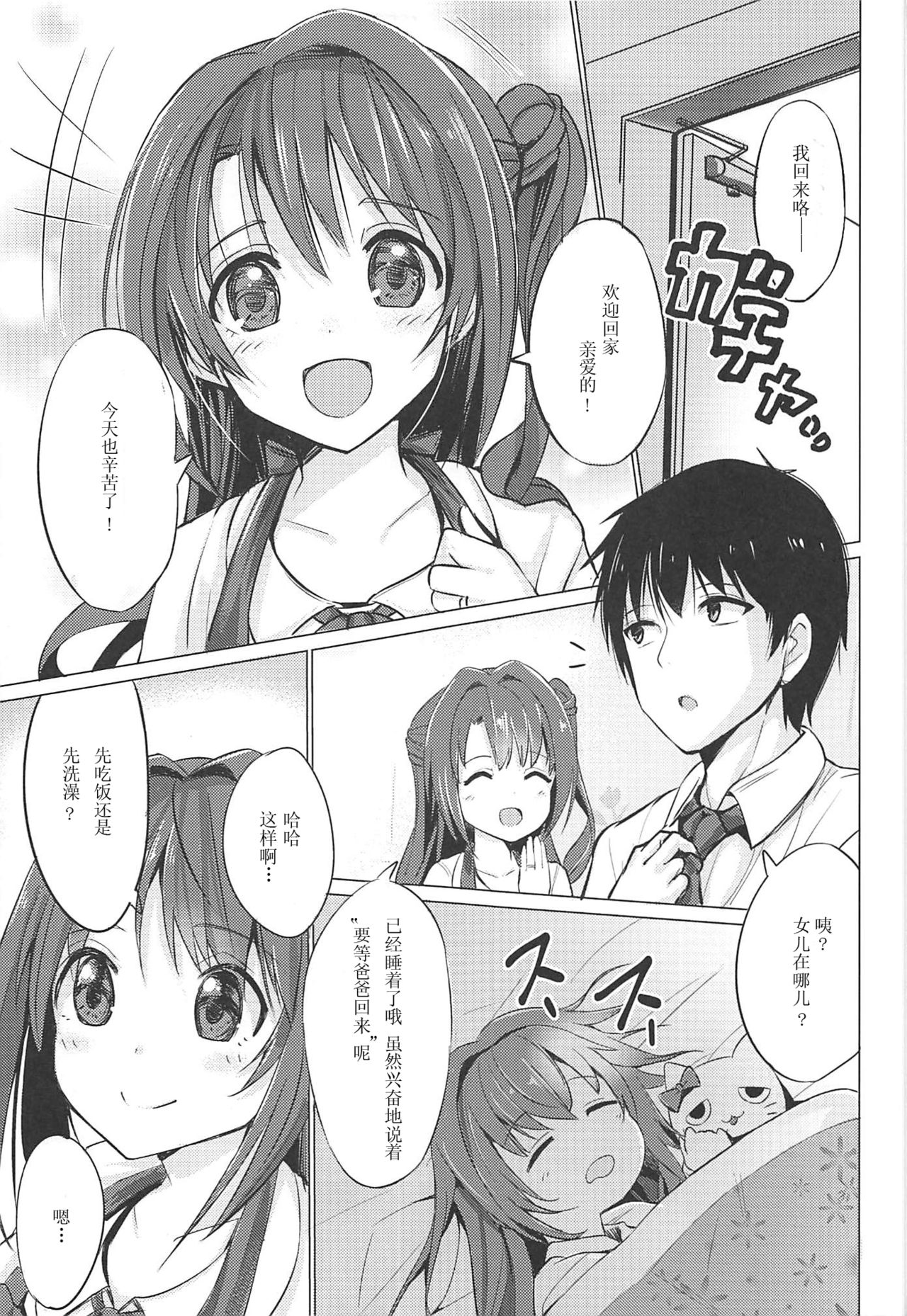 (COMIC1☆11) [Yu-topia (Yuurin)] Uzu Love (THE IDOLM@STER CINDERELLA GIRLS) [Chinese] [寂月汉化组] page 4 full