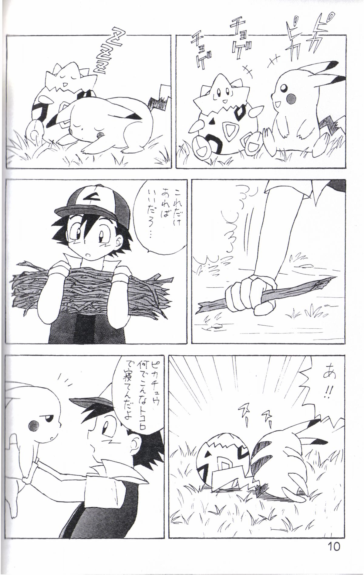 (Shotaket 6) [Boukensha (Koyama Chihiro)] Kasumi no Sora (Pocket Monsters [Pokémon]) page 9 full